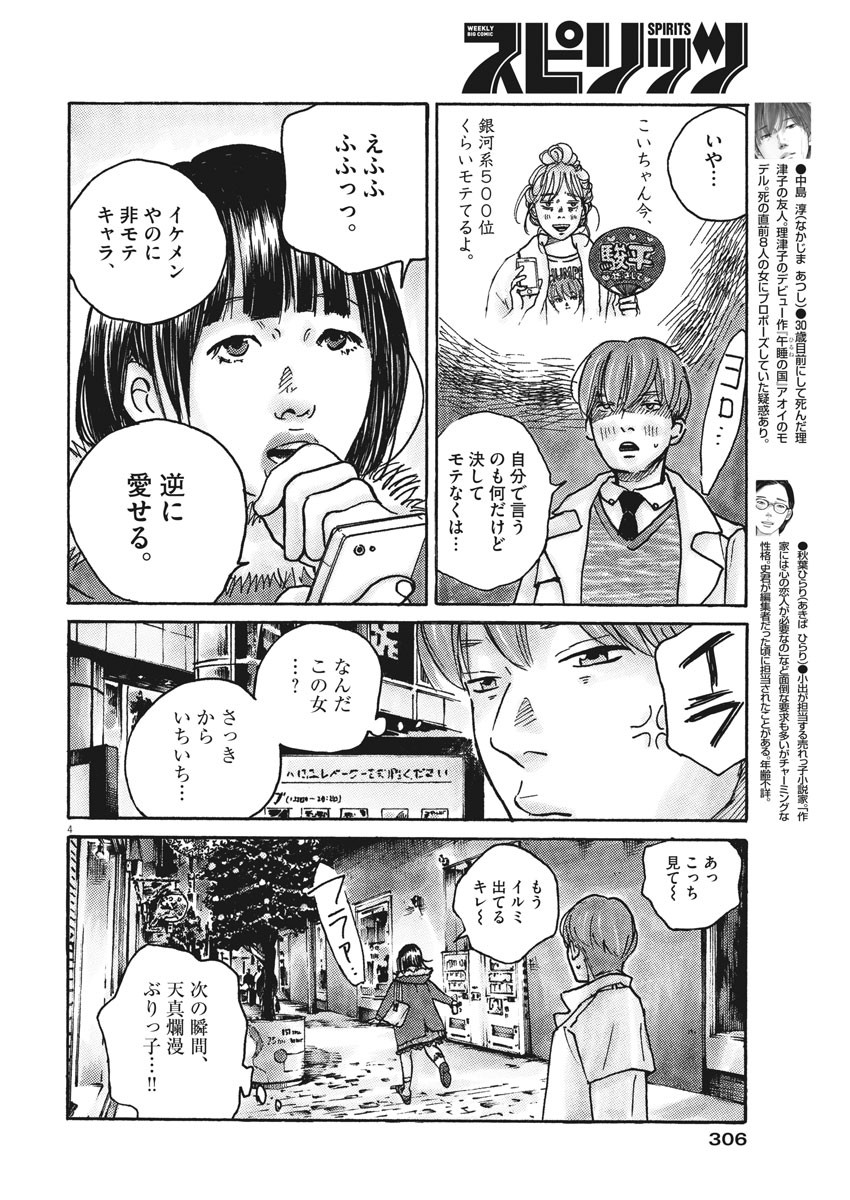 サターンリターン 第54話 - Page 4