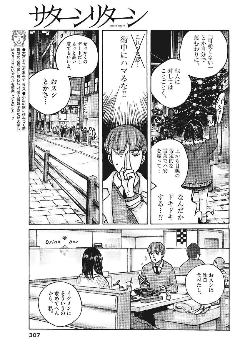 サターンリターン 第54話 - Page 5