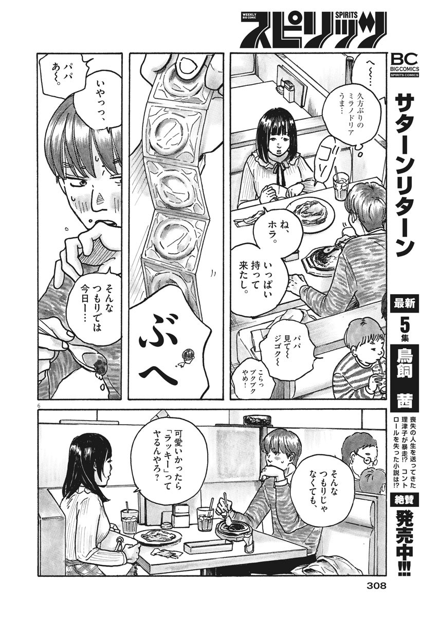 サターンリターン 第54話 - Page 6