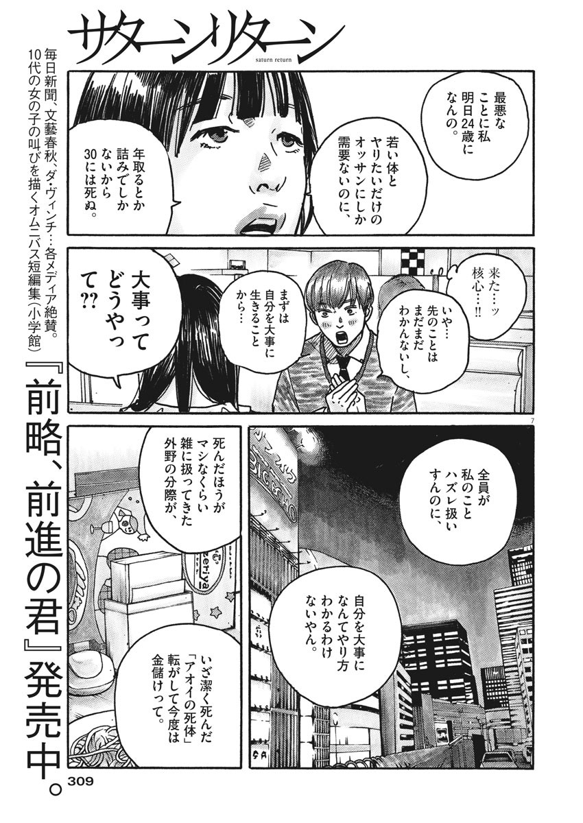 サターンリターン 第54話 - Page 7