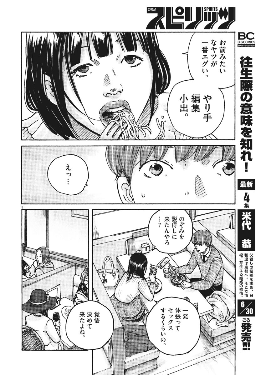 サターンリターン 第54話 - Page 8