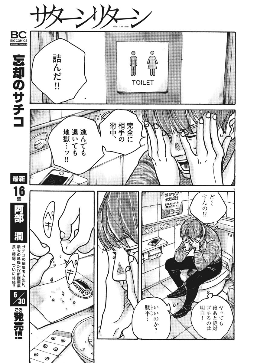 サターンリターン 第54話 - Page 9