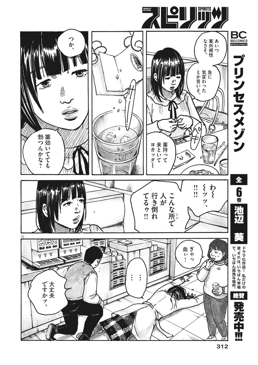 サターンリターン 第54話 - Page 10