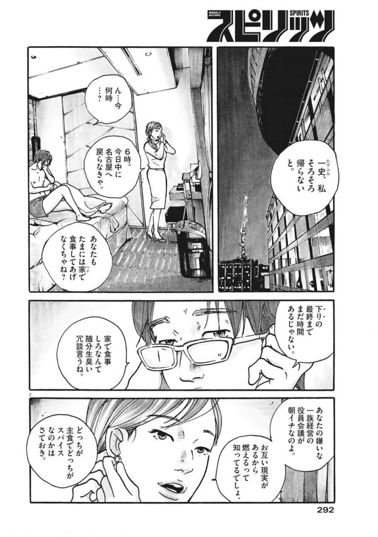 サターンリターン 第62話 - Page 2