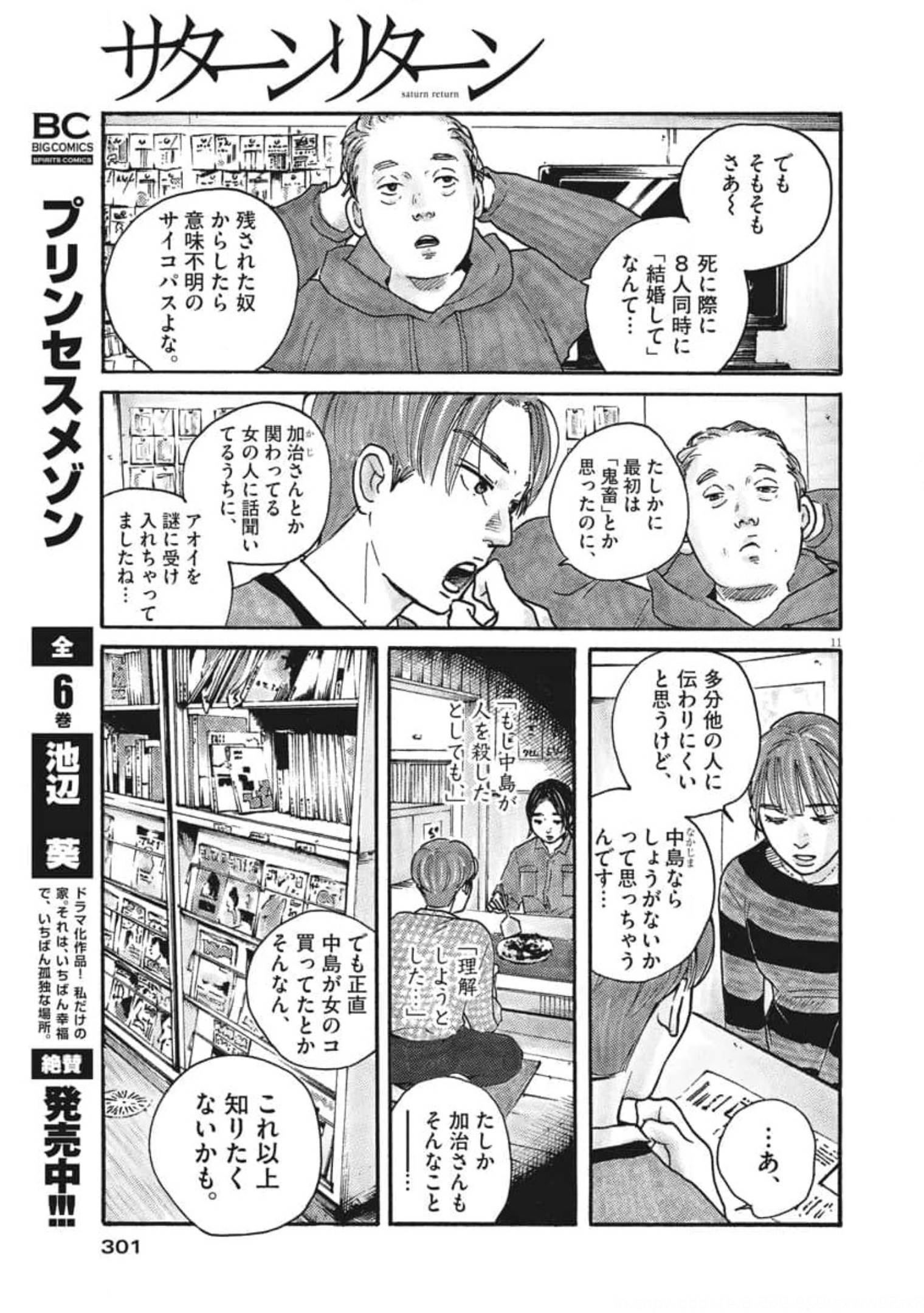 サターンリターン 第62話 - Page 11