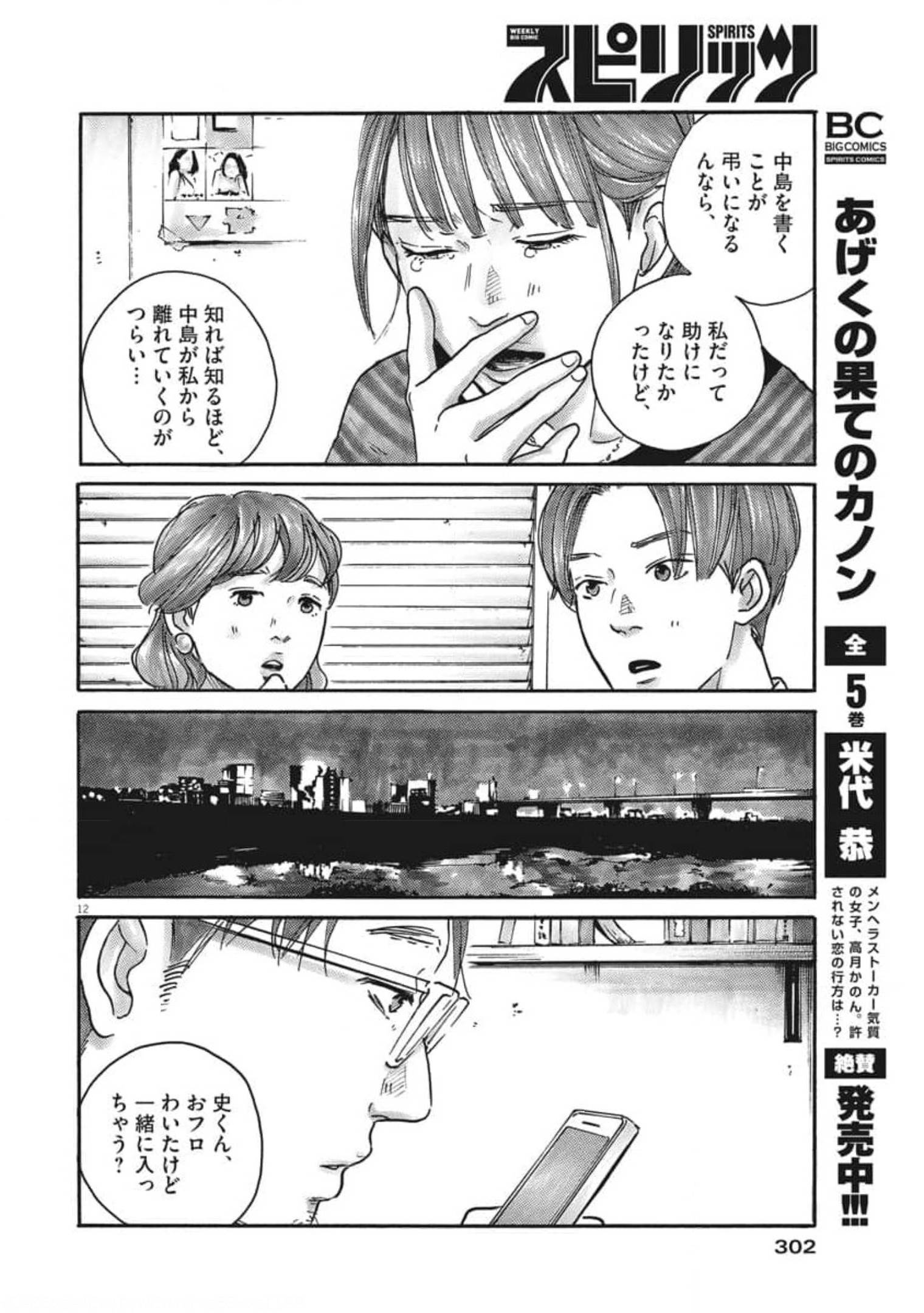 サターンリターン 第62話 - Page 12