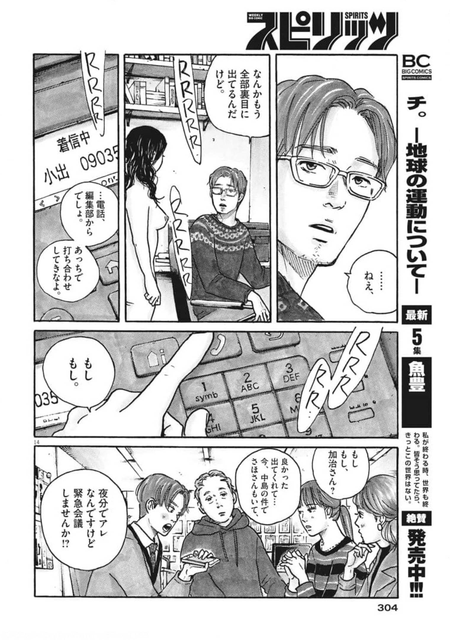 サターンリターン 第62話 - Page 14