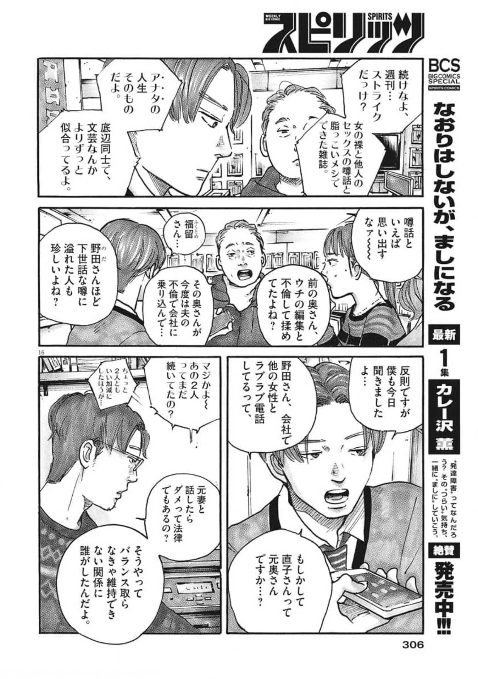 サターンリターン 第62話 - Page 16