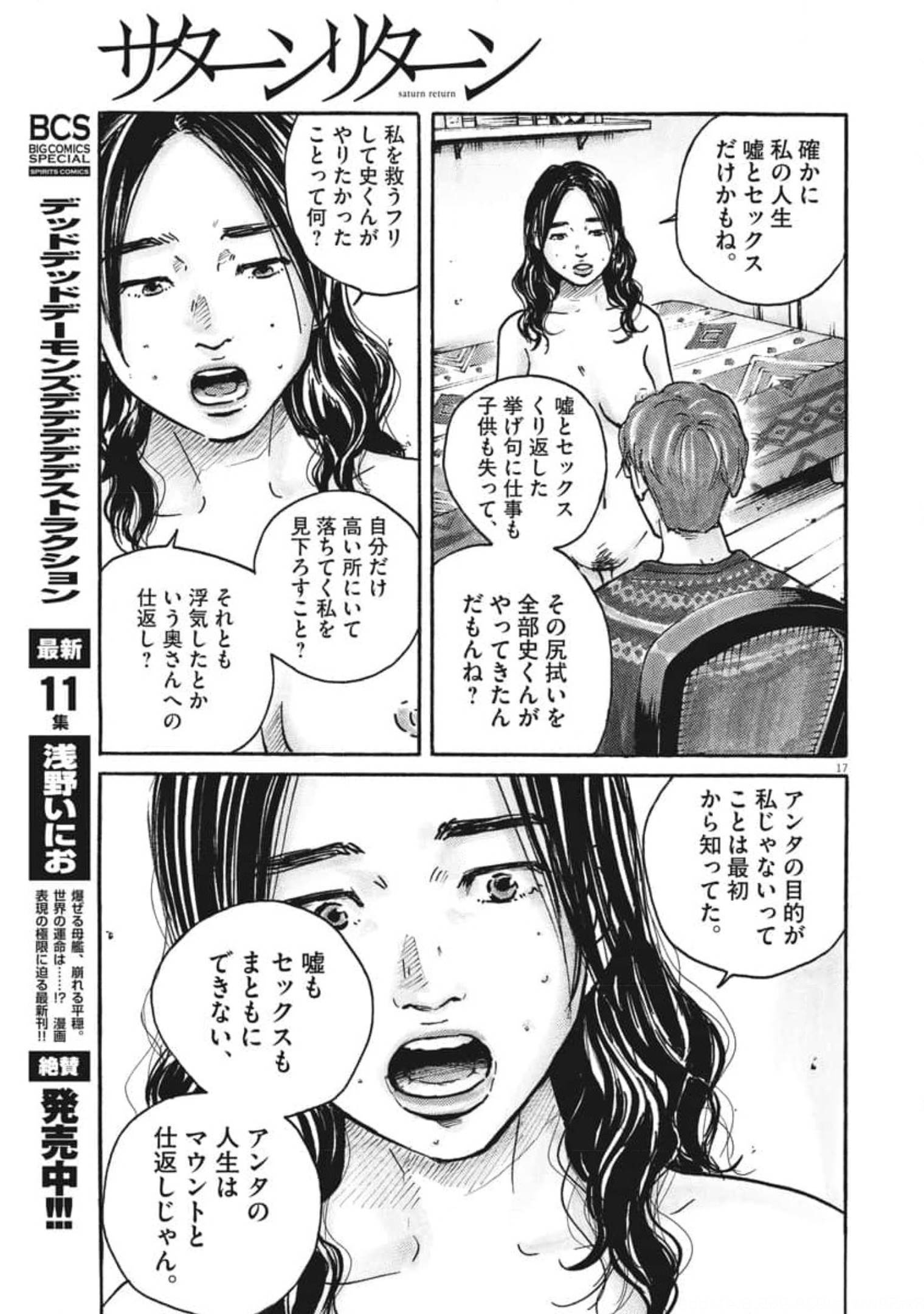 サターンリターン 第62話 - Page 17