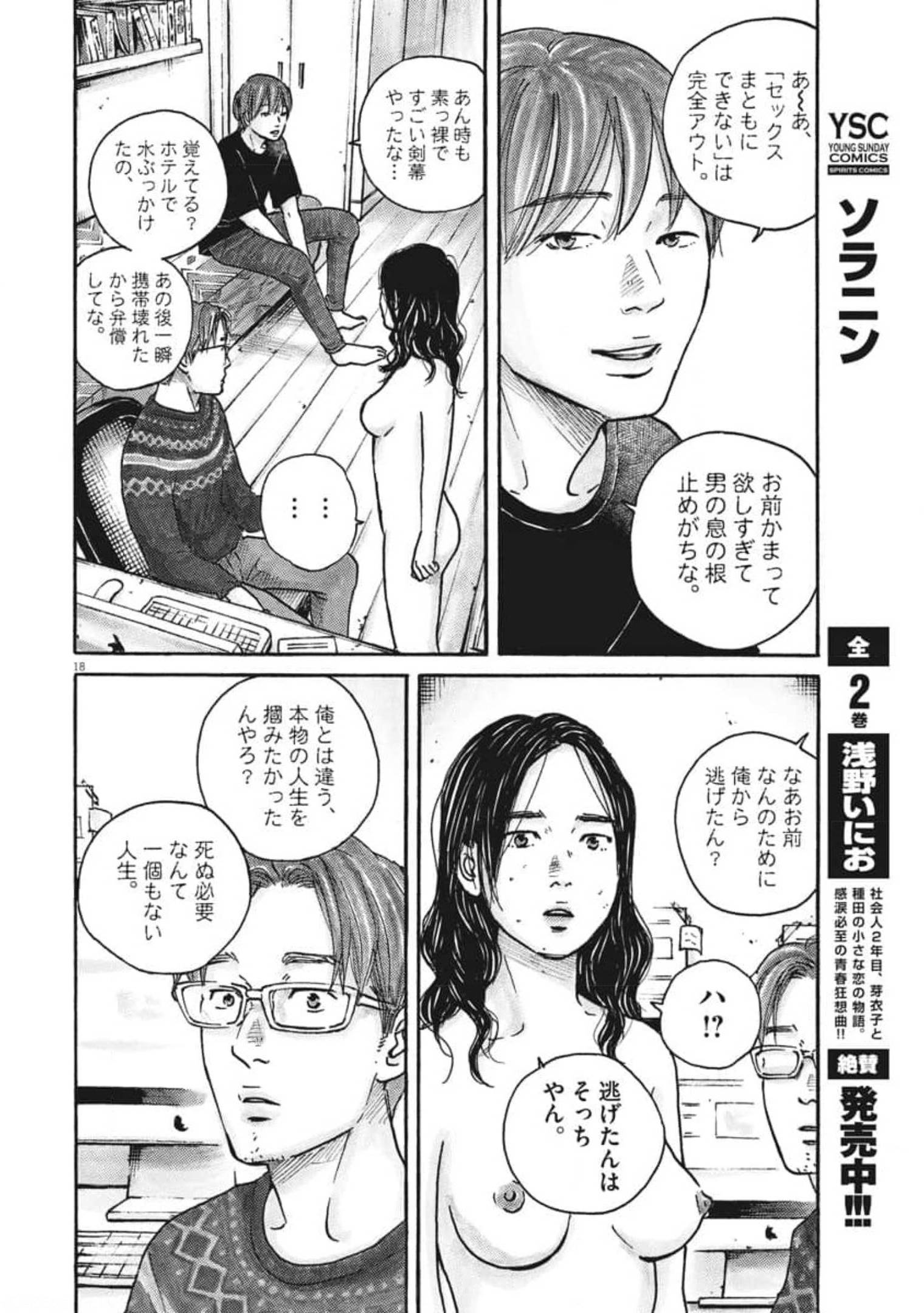 サターンリターン 第62話 - Page 18
