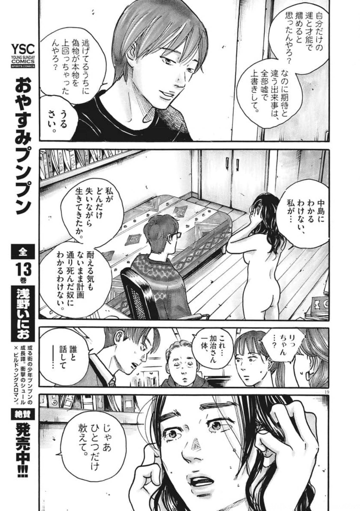 サターンリターン 第62話 - Page 19