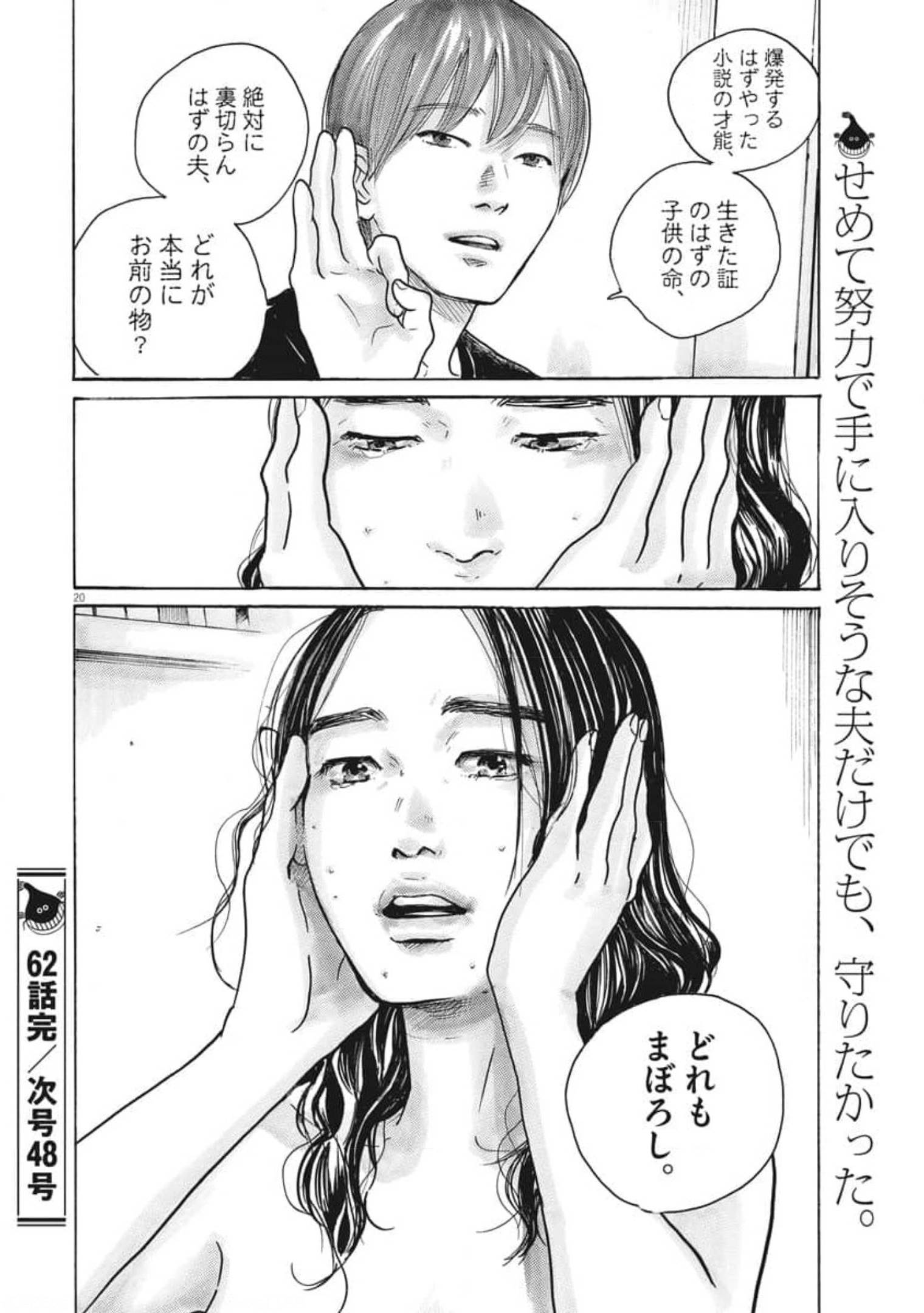 サターンリターン 第62話 - Page 20