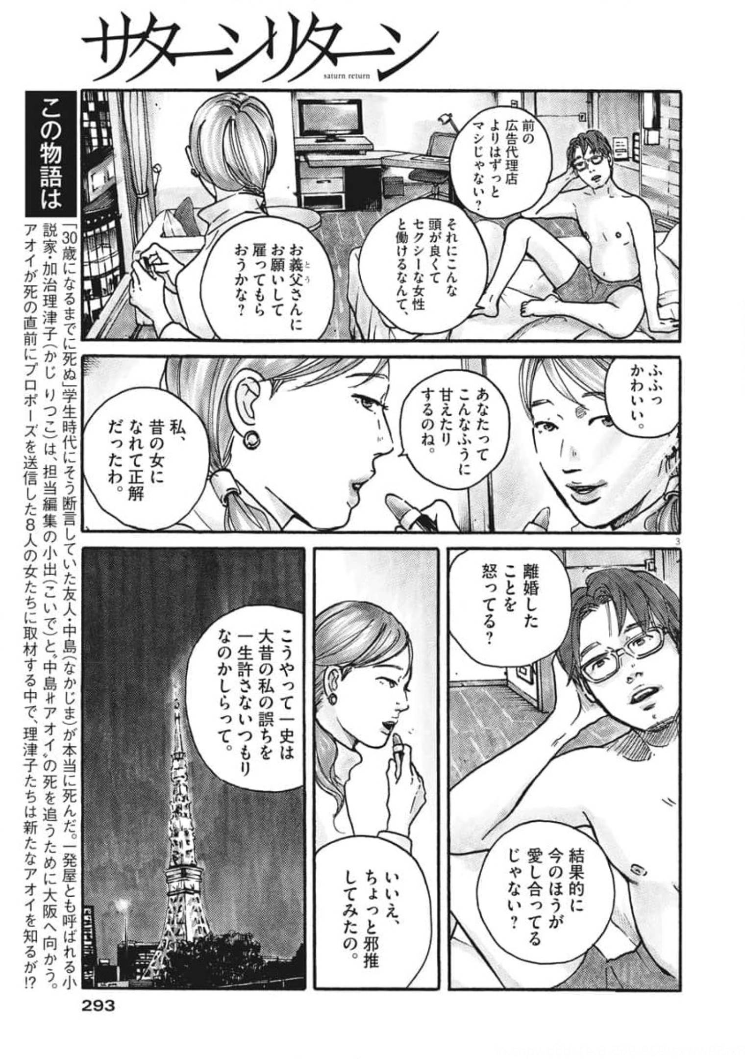 サターンリターン 第62話 - Page 3