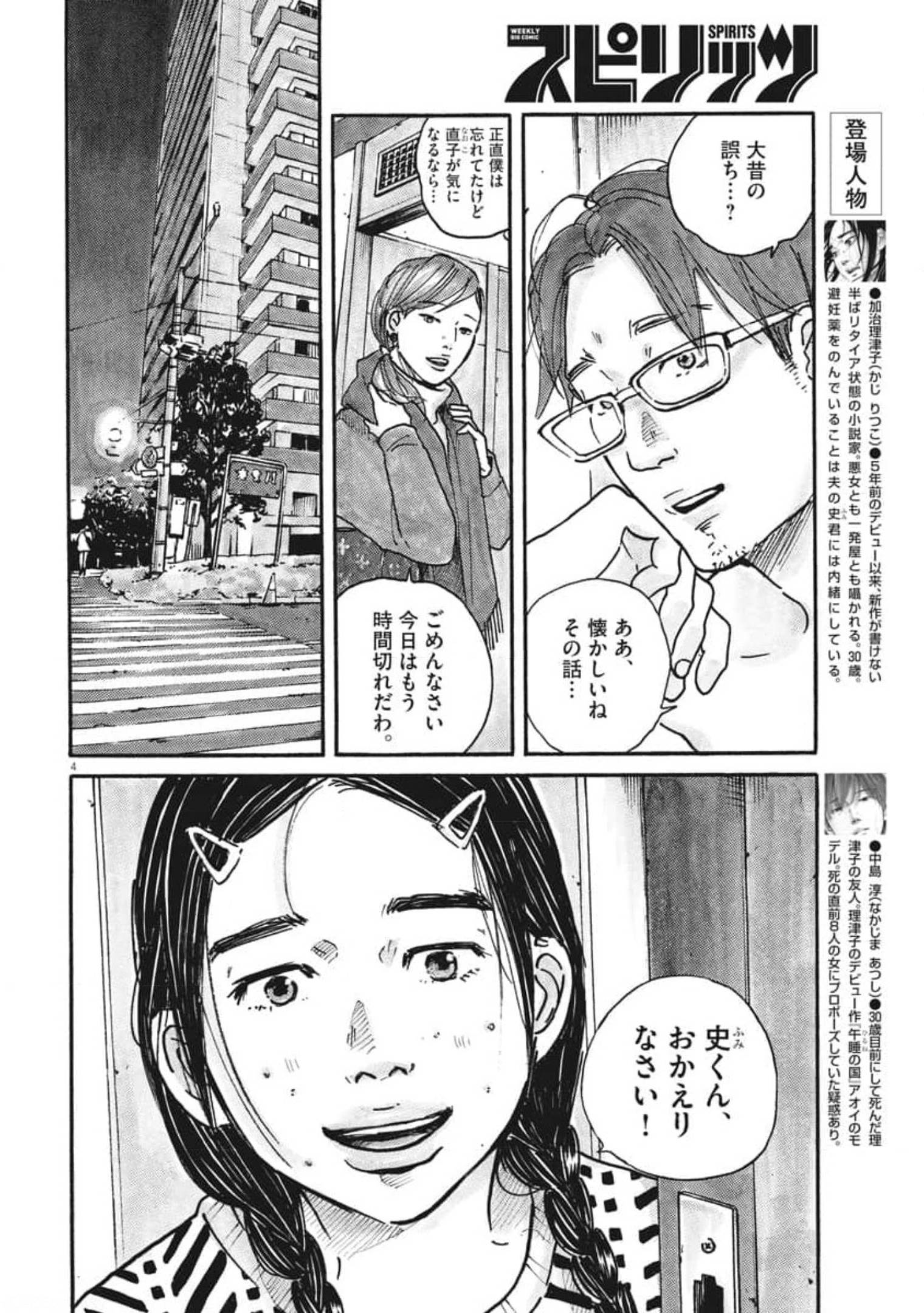 サターンリターン 第62話 - Page 4