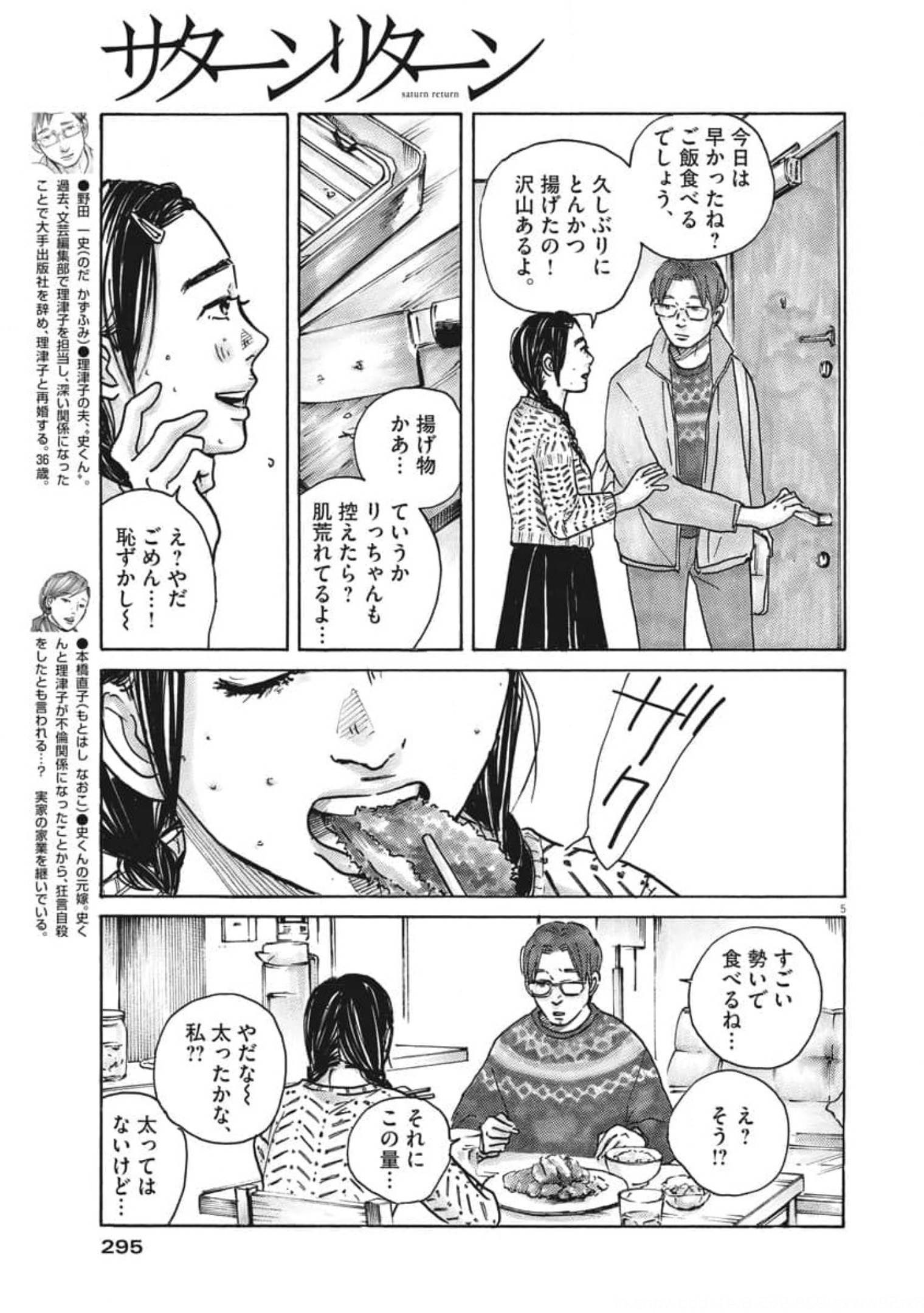 サターンリターン 第62話 - Page 5