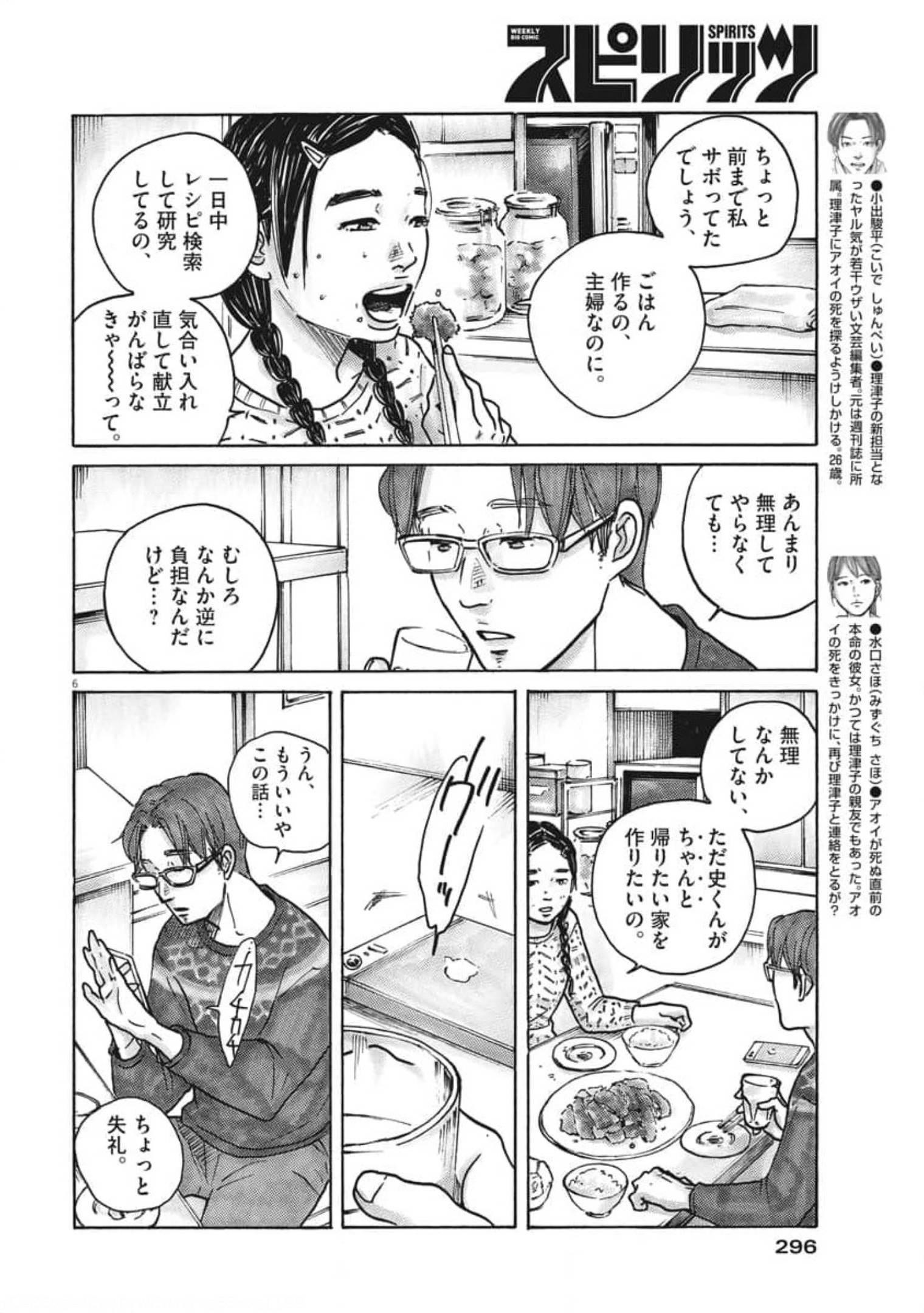 サターンリターン 第62話 - Page 6