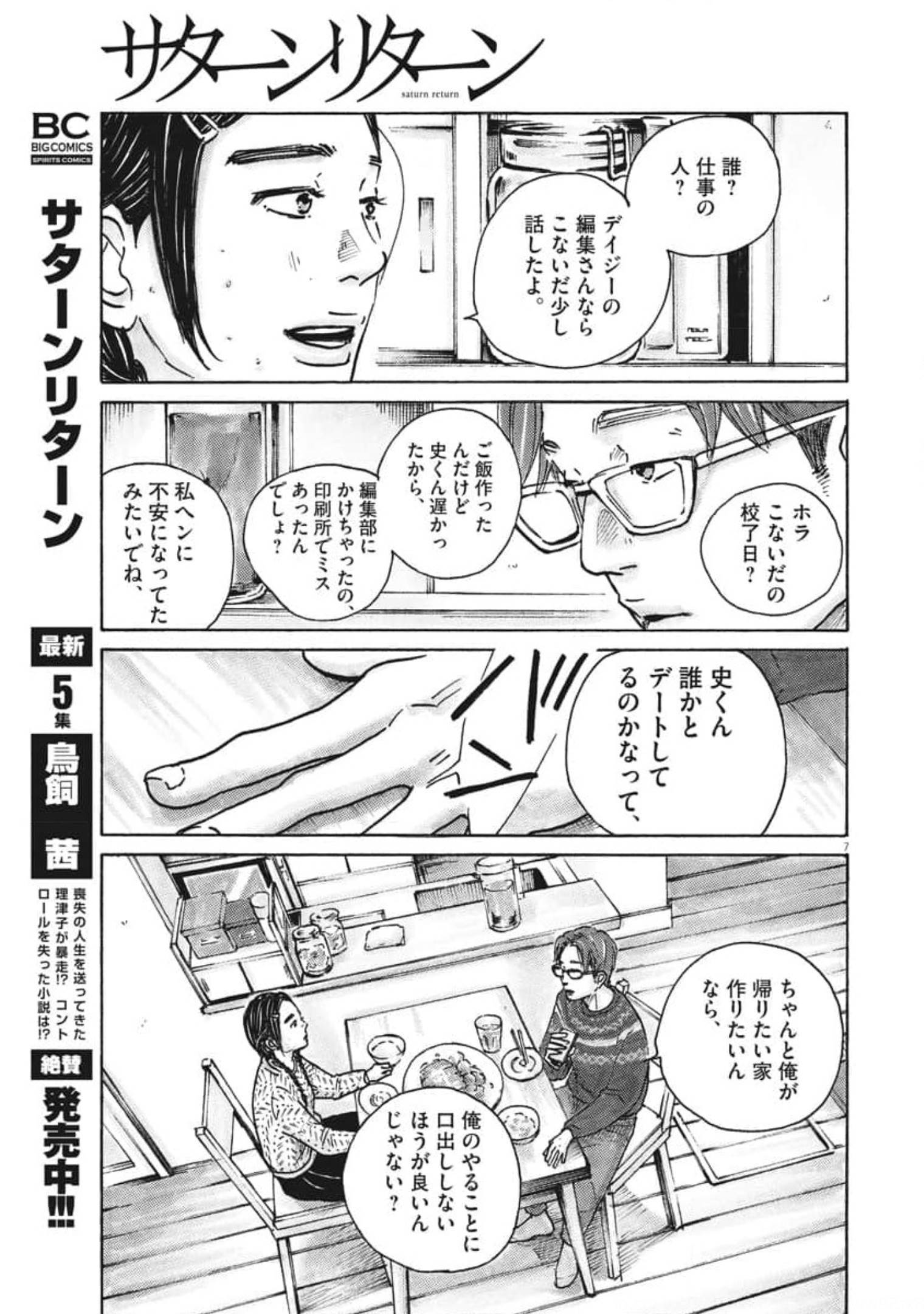 サターンリターン 第62話 - Page 7