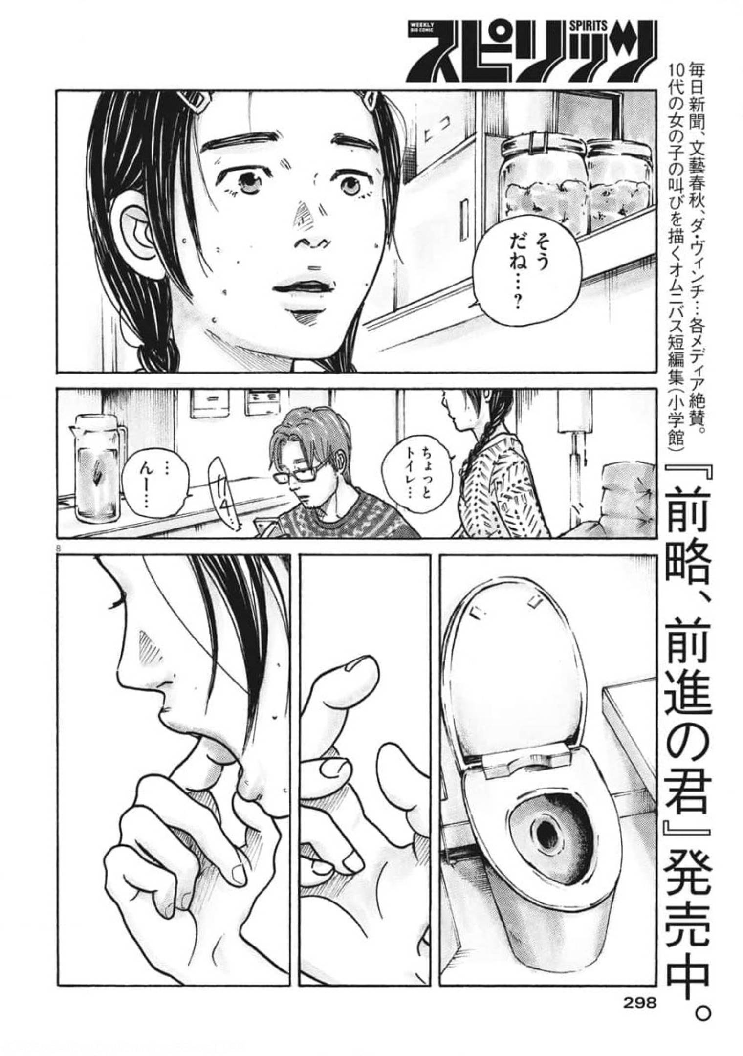 サターンリターン 第62話 - Page 8