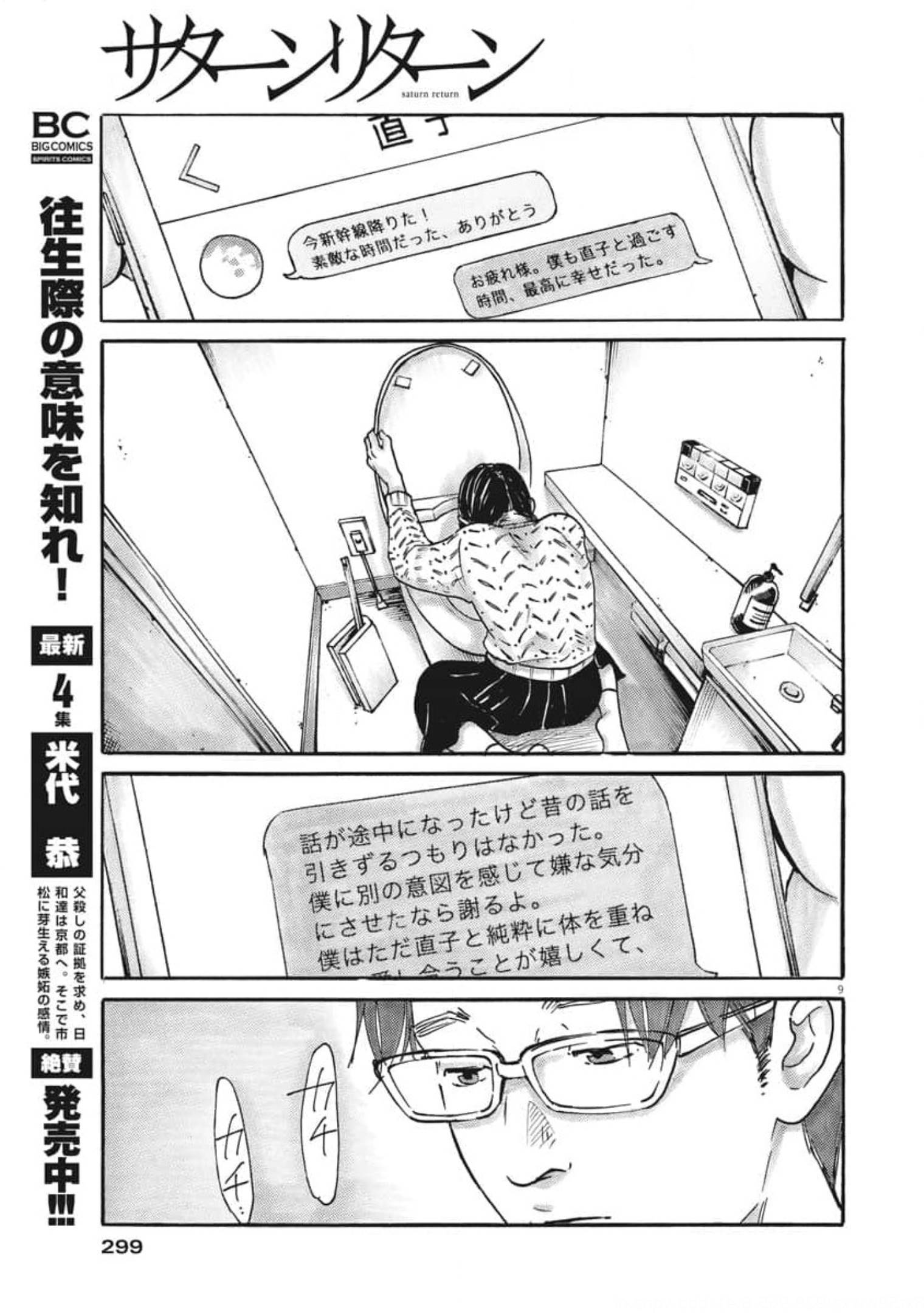 サターンリターン 第62話 - Page 9