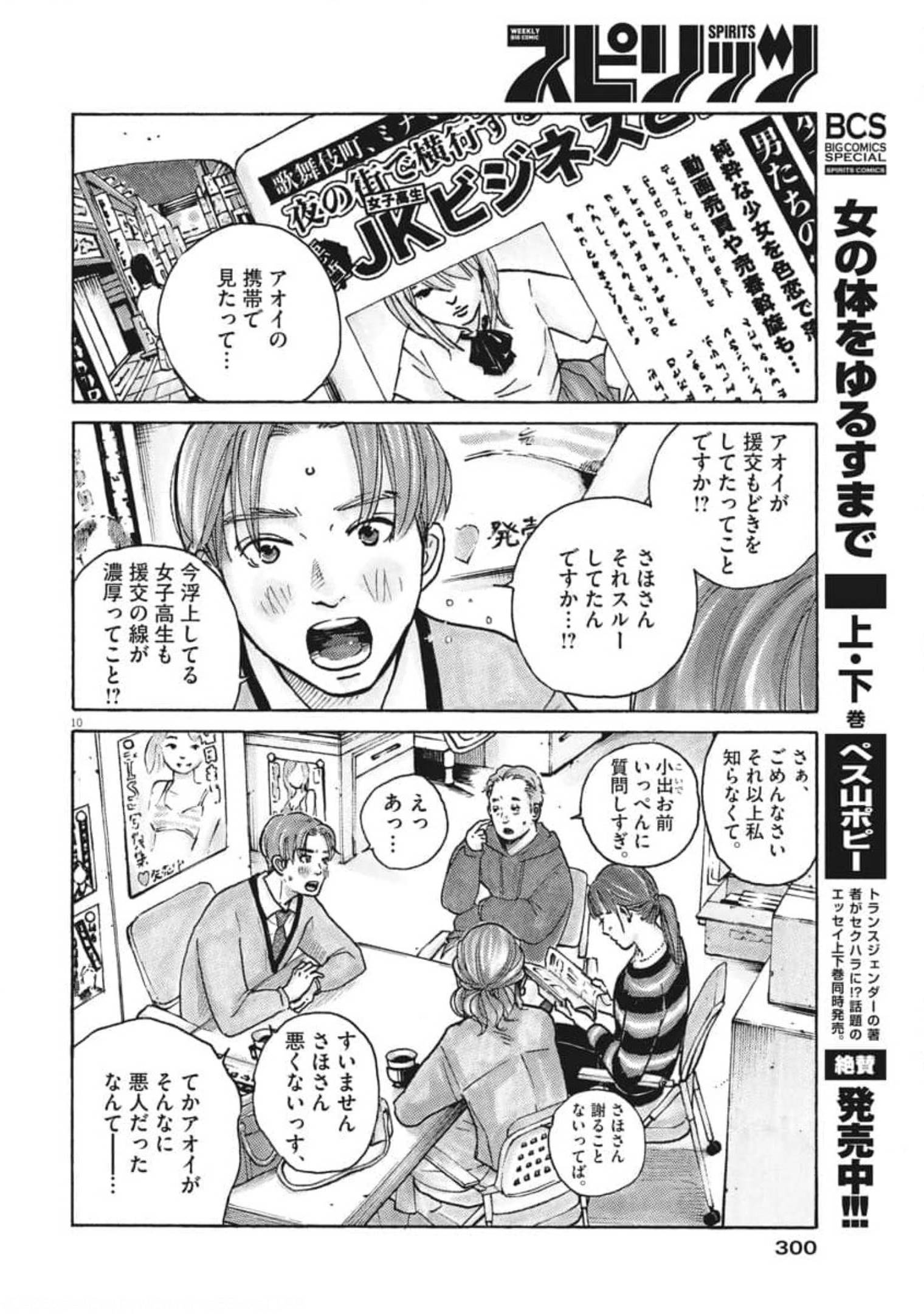 サターンリターン 第62話 - Page 10