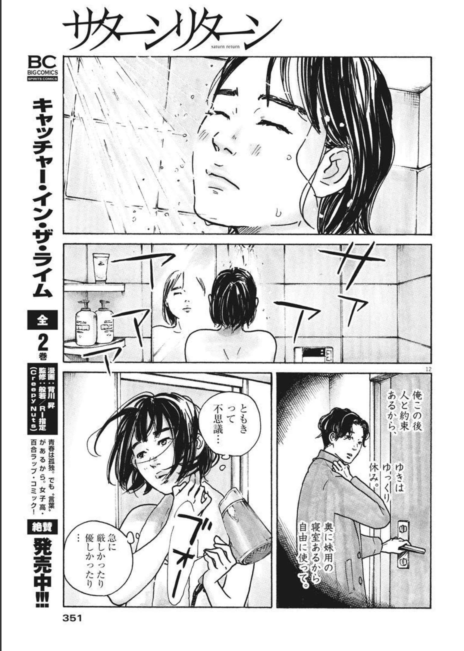 サターンリターン 第65話 - Page 12