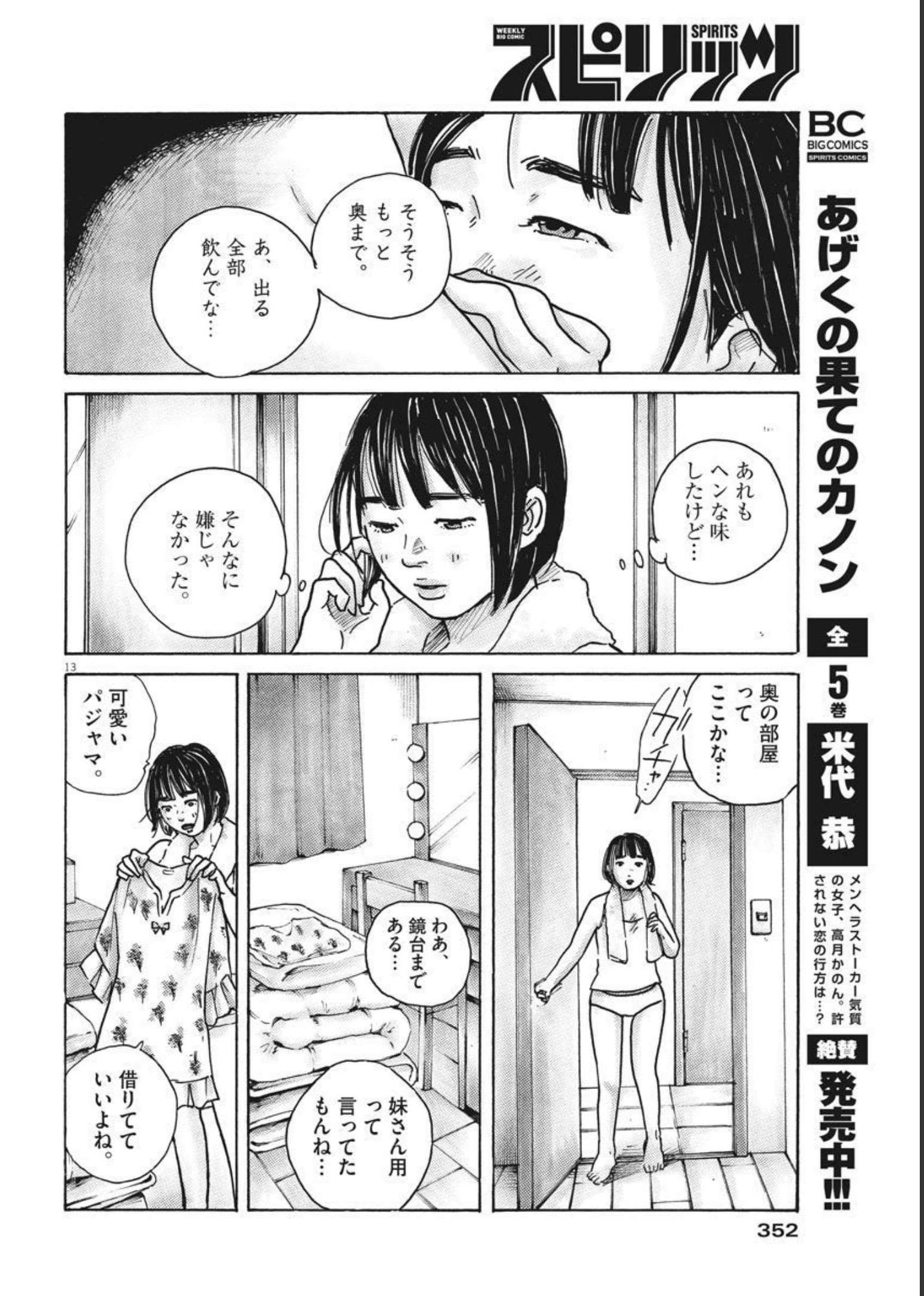 サターンリターン 第65話 - Page 13