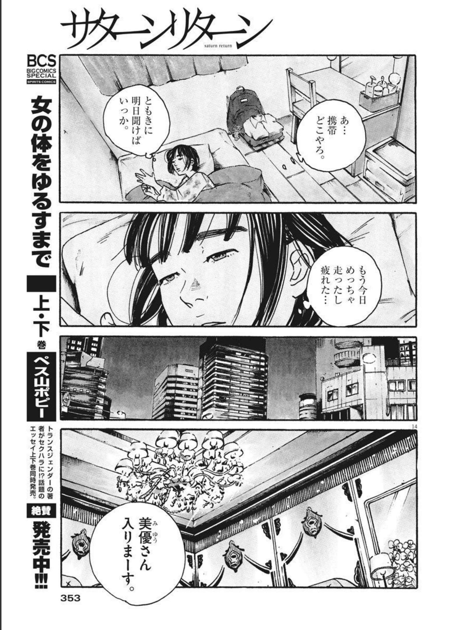 サターンリターン 第65話 - Page 14
