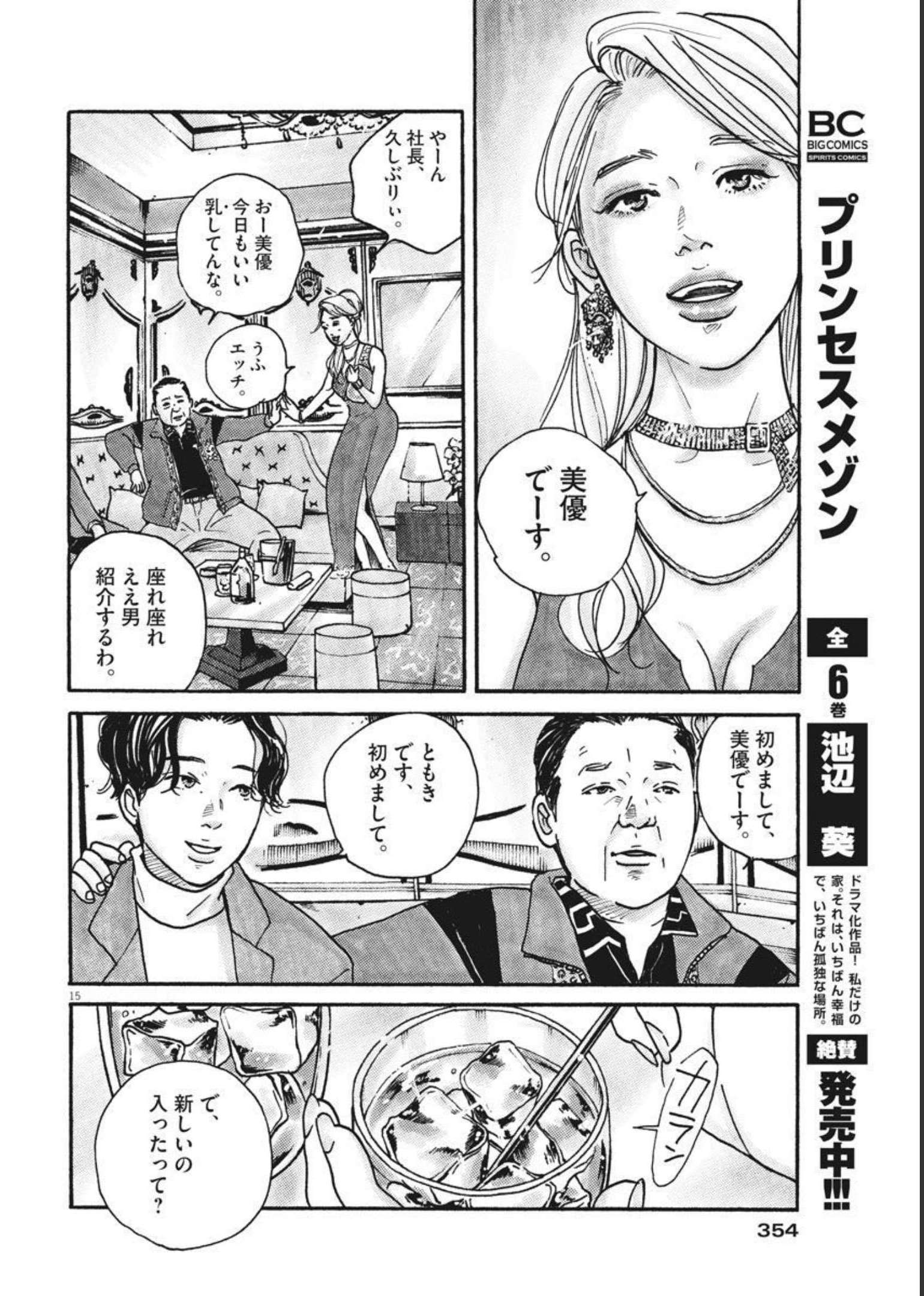 サターンリターン 第65話 - Page 15