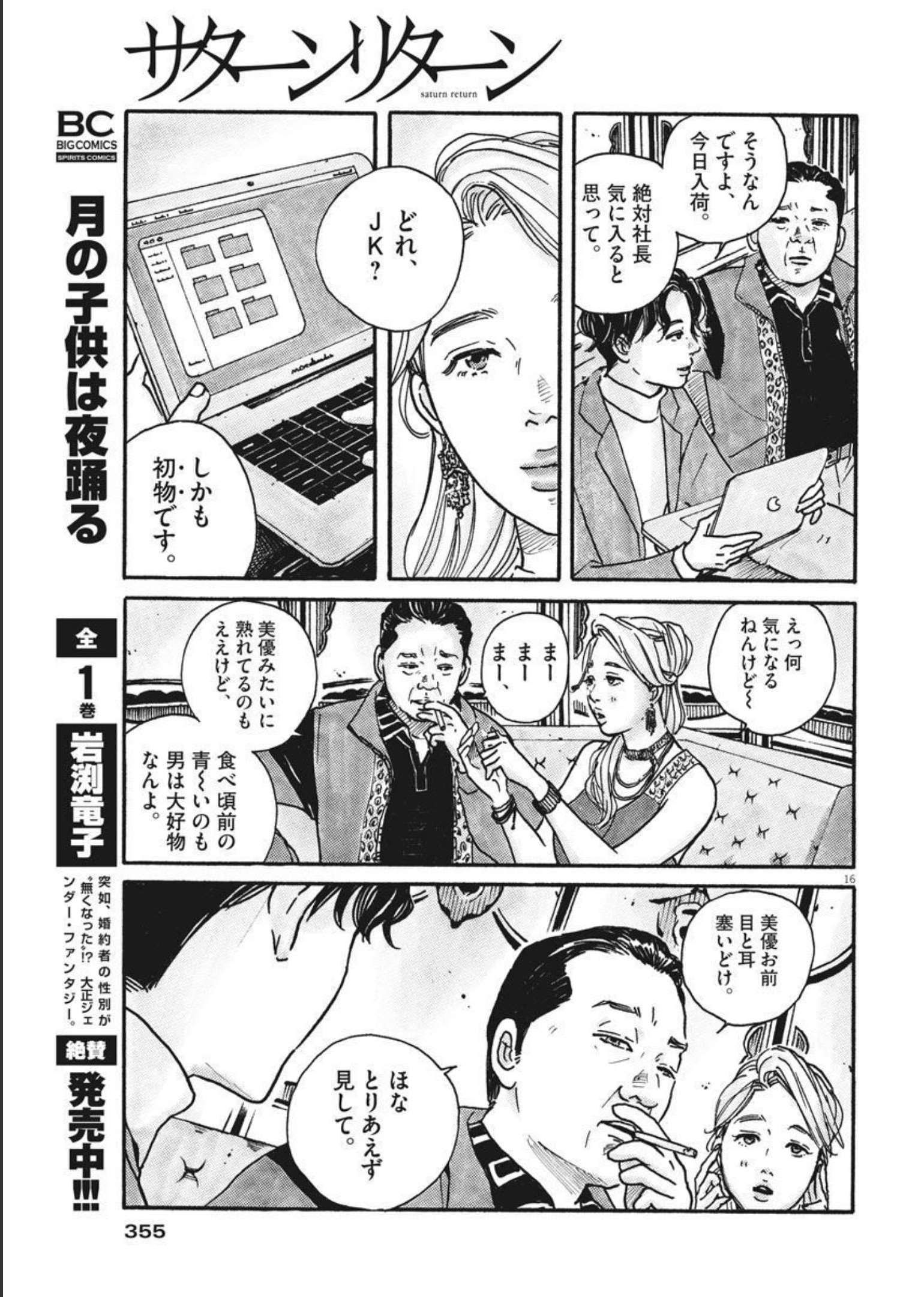 サターンリターン 第65話 - Page 16
