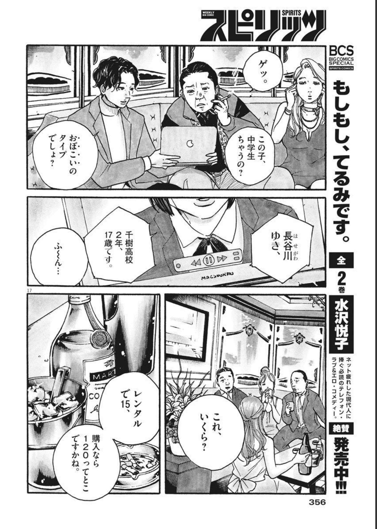 サターンリターン 第65話 - Page 17