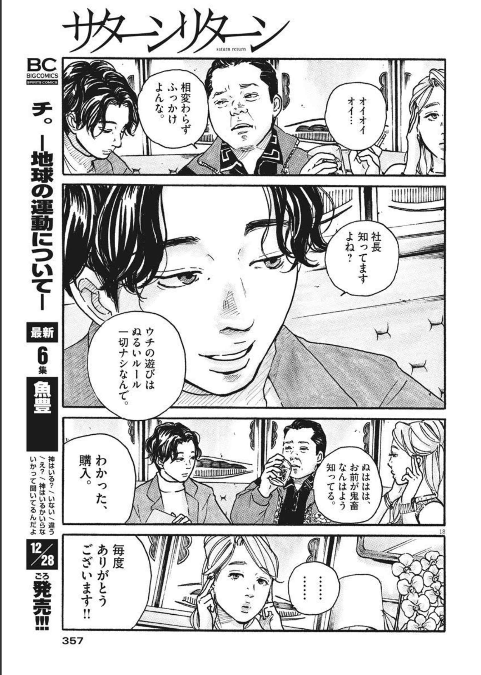 サターンリターン 第65話 - Page 18