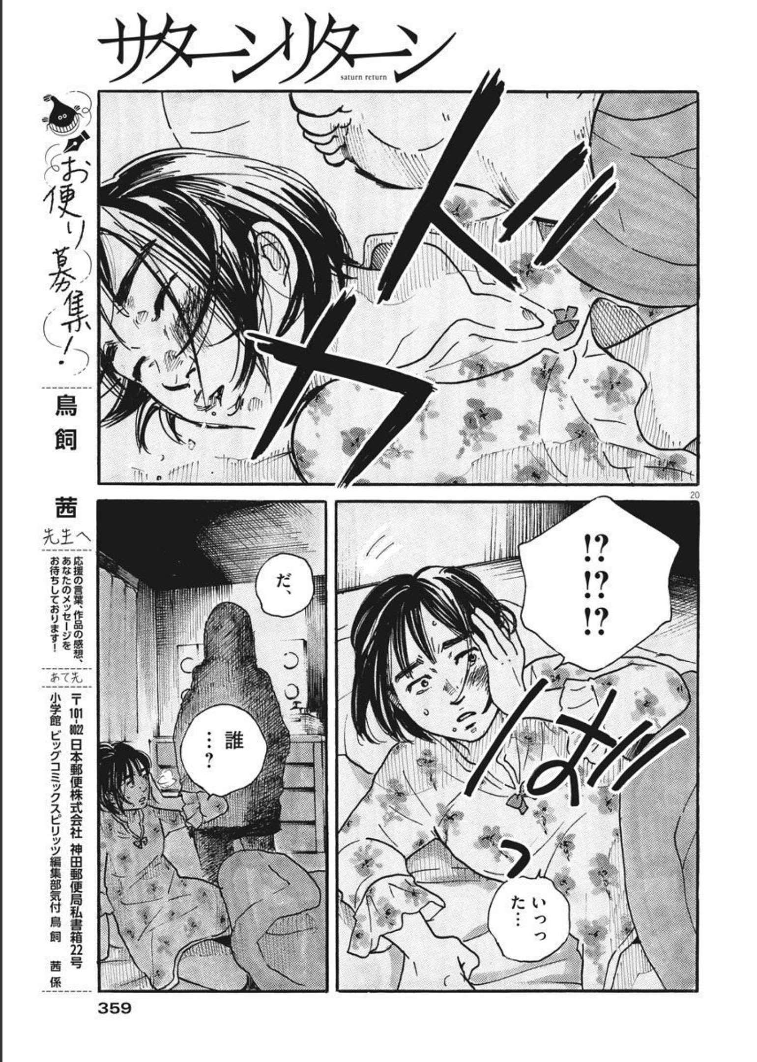 サターンリターン 第65話 - Page 20