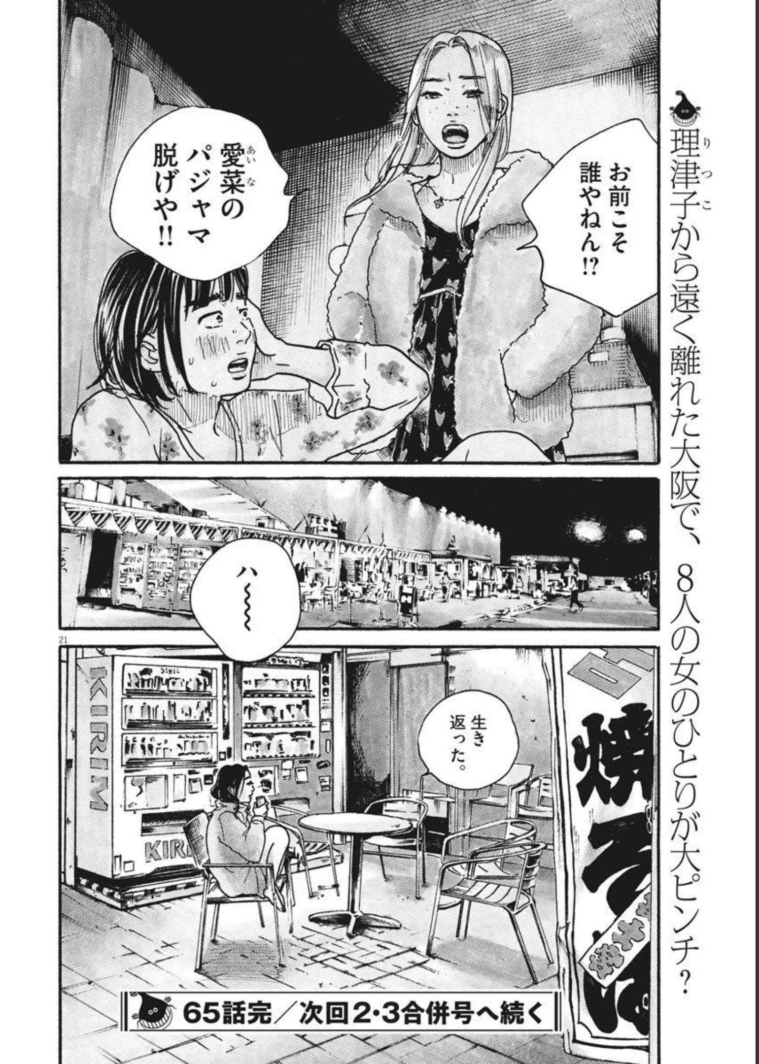 サターンリターン 第65話 - Page 21