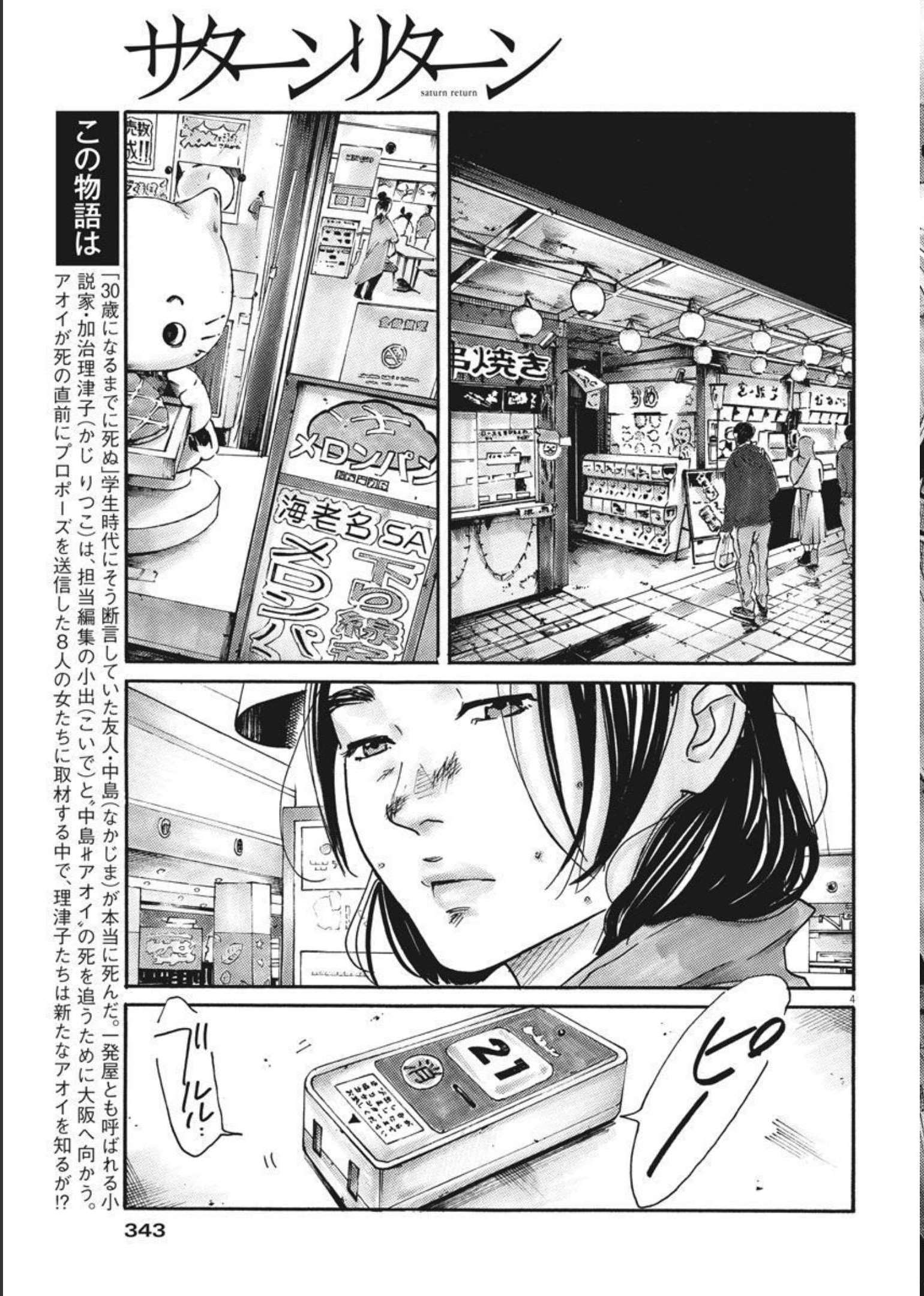 サターンリターン 第65話 - Page 4
