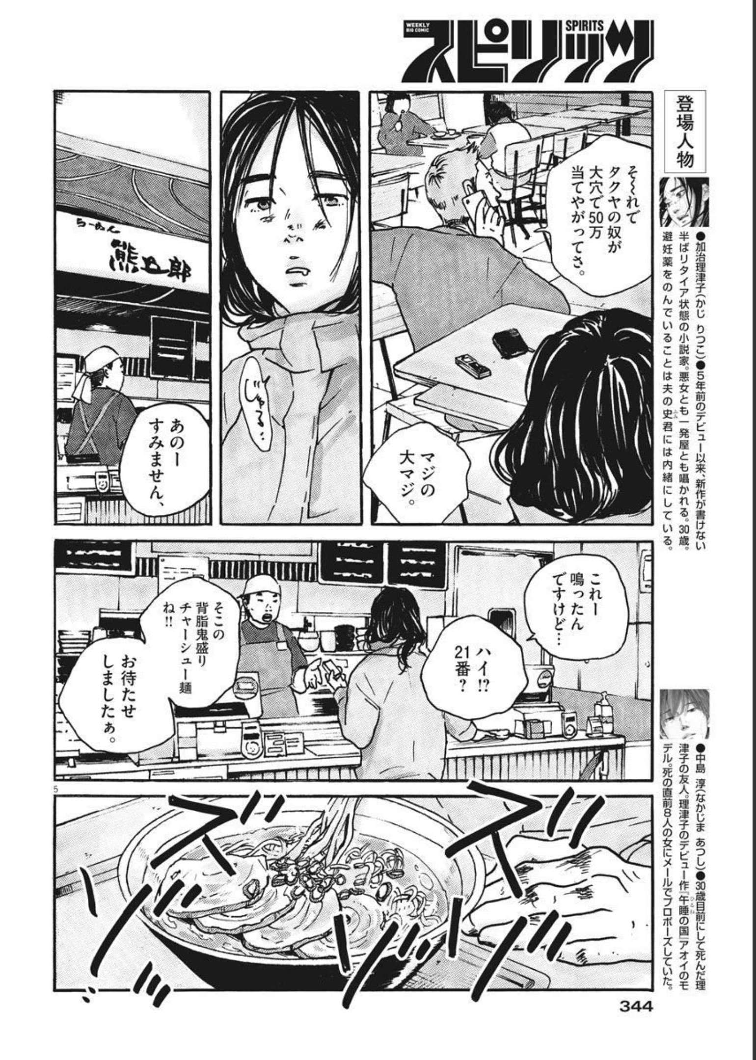 サターンリターン 第65話 - Page 5