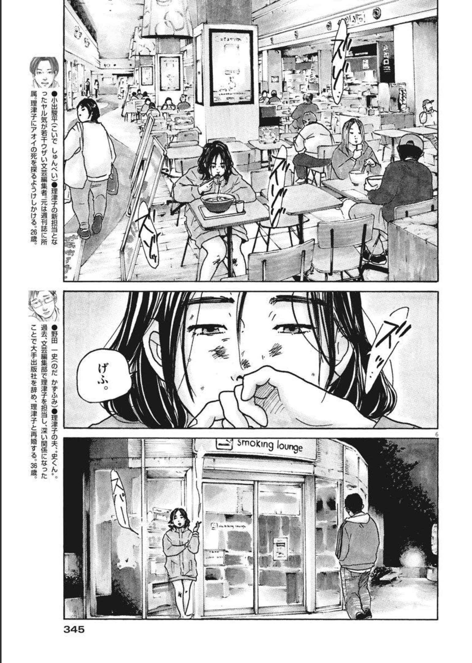 サターンリターン 第65話 - Page 6