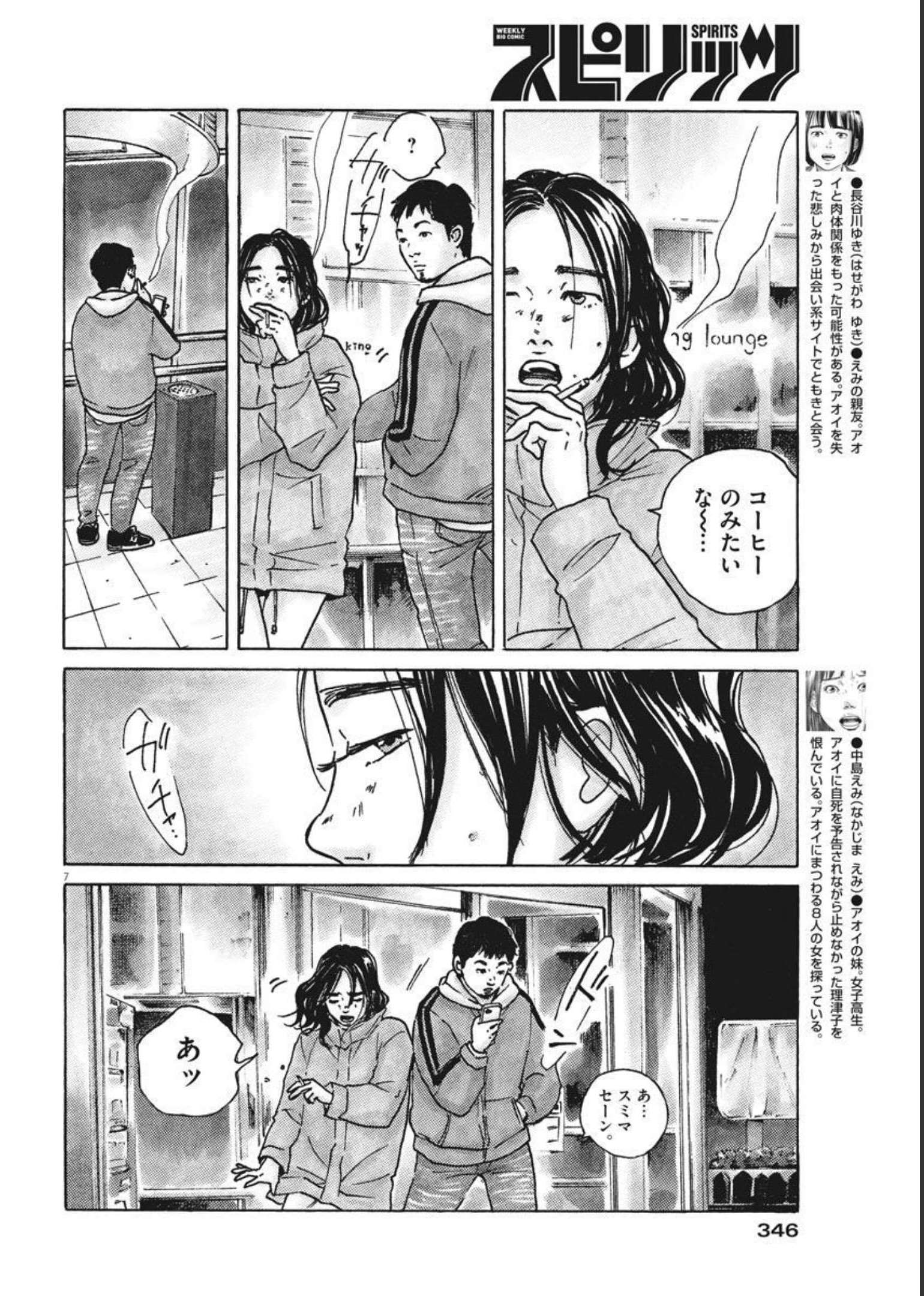 サターンリターン 第65話 - Page 7
