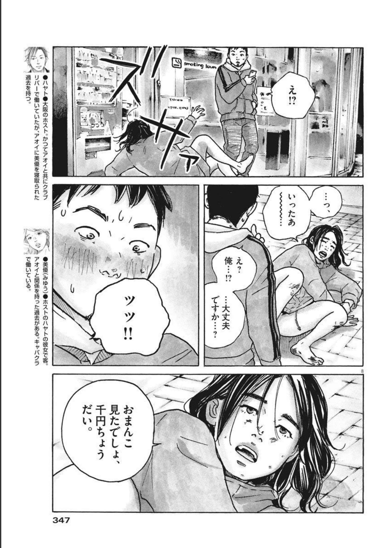 サターンリターン 第65話 - Page 8