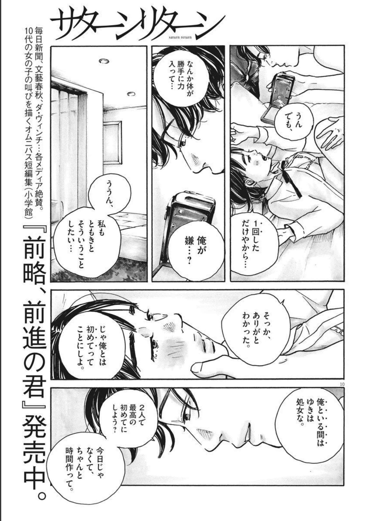 サターンリターン 第65話 - Page 10