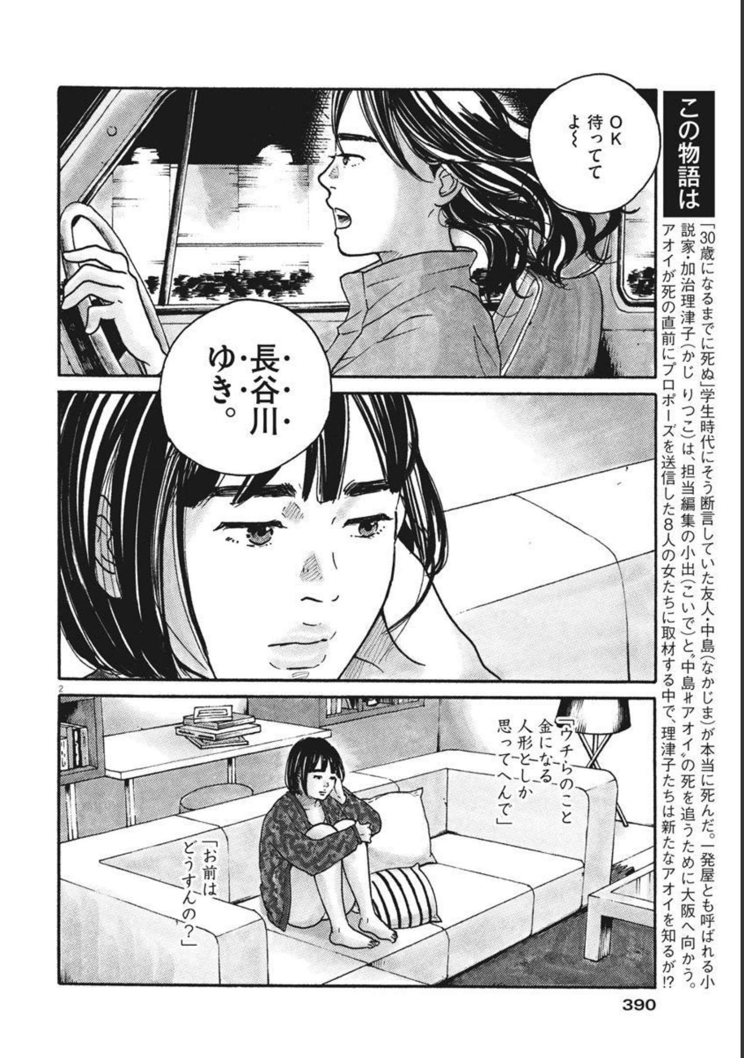 サターンリターン 第67話 - Page 2