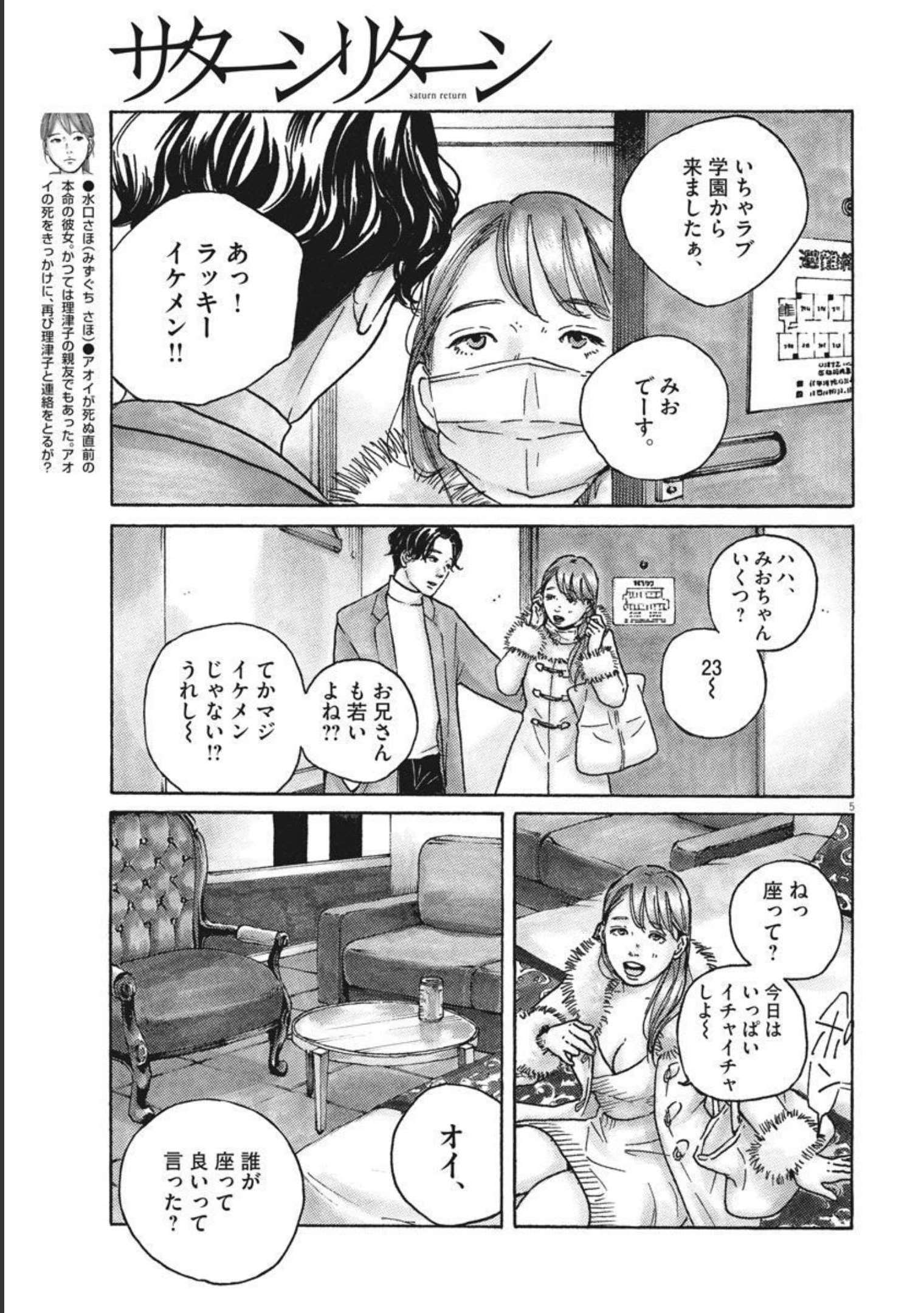 サターンリターン 第67話 - Page 5