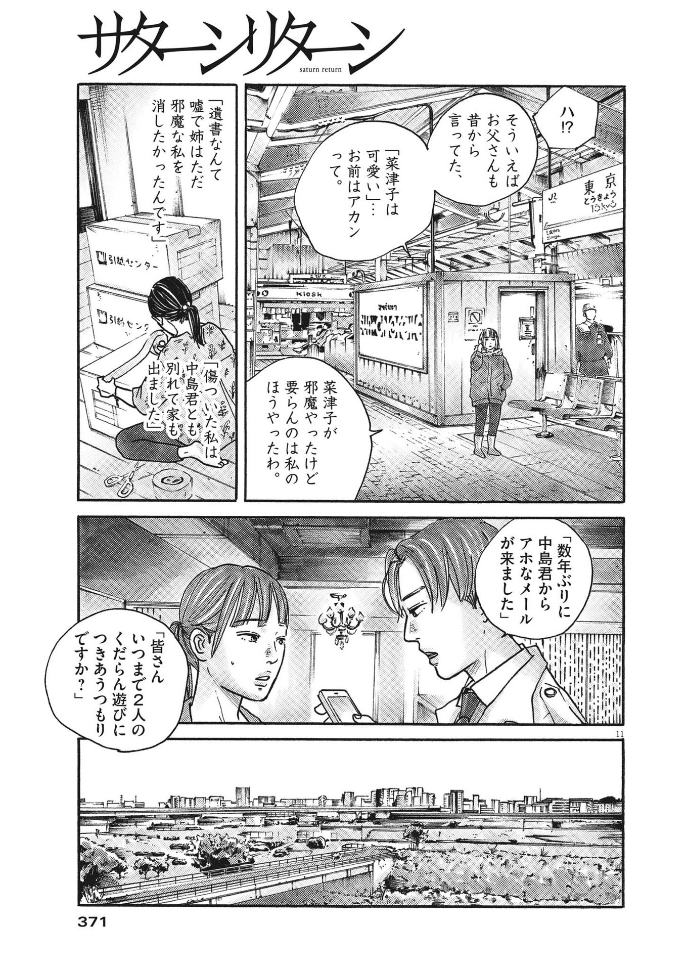 サターンリターン 第72話 - Page 11