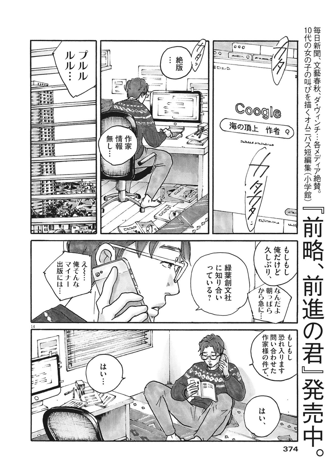 サターンリターン 第72話 - Page 14