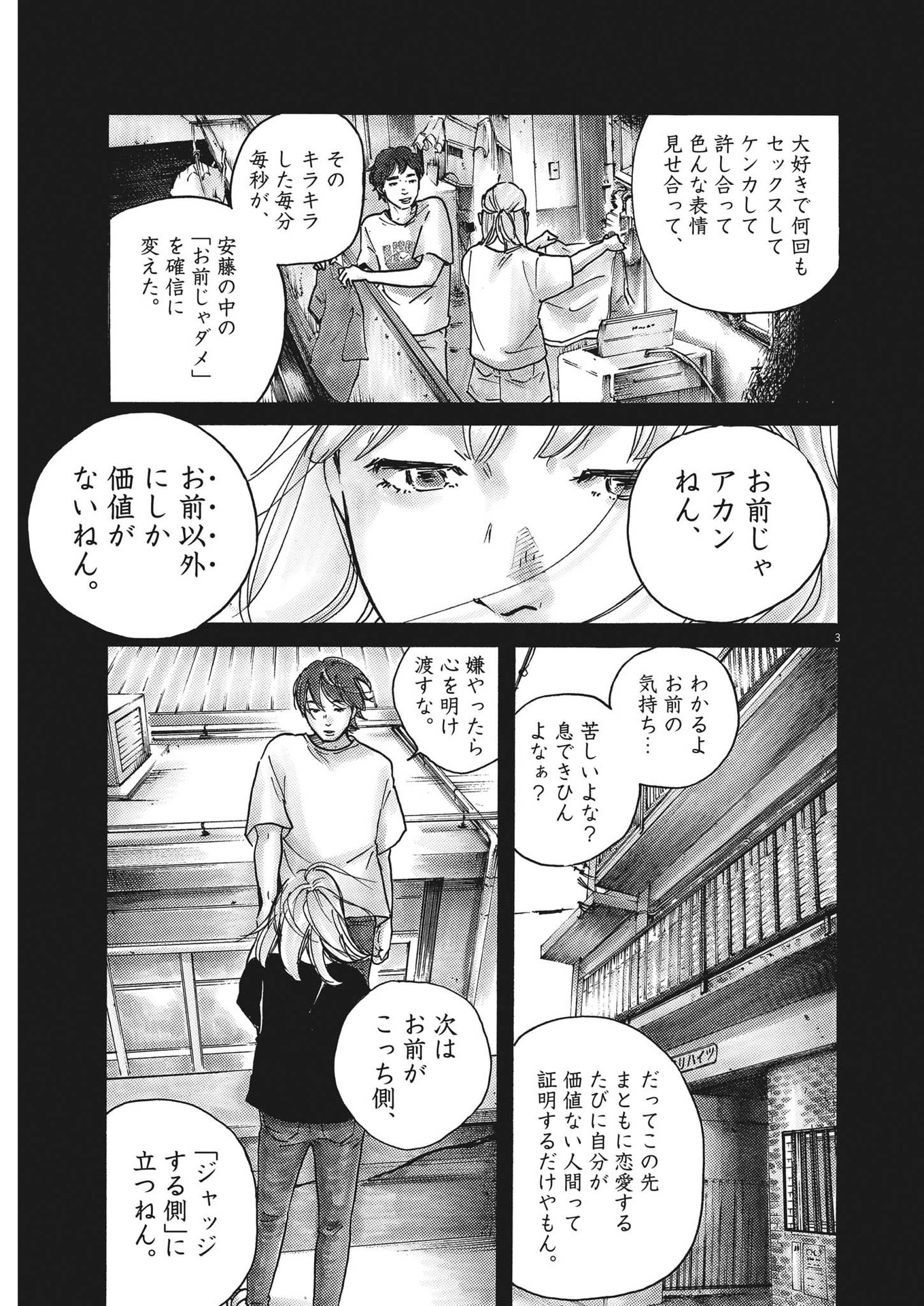 サターンリターン 第72話 - Page 3