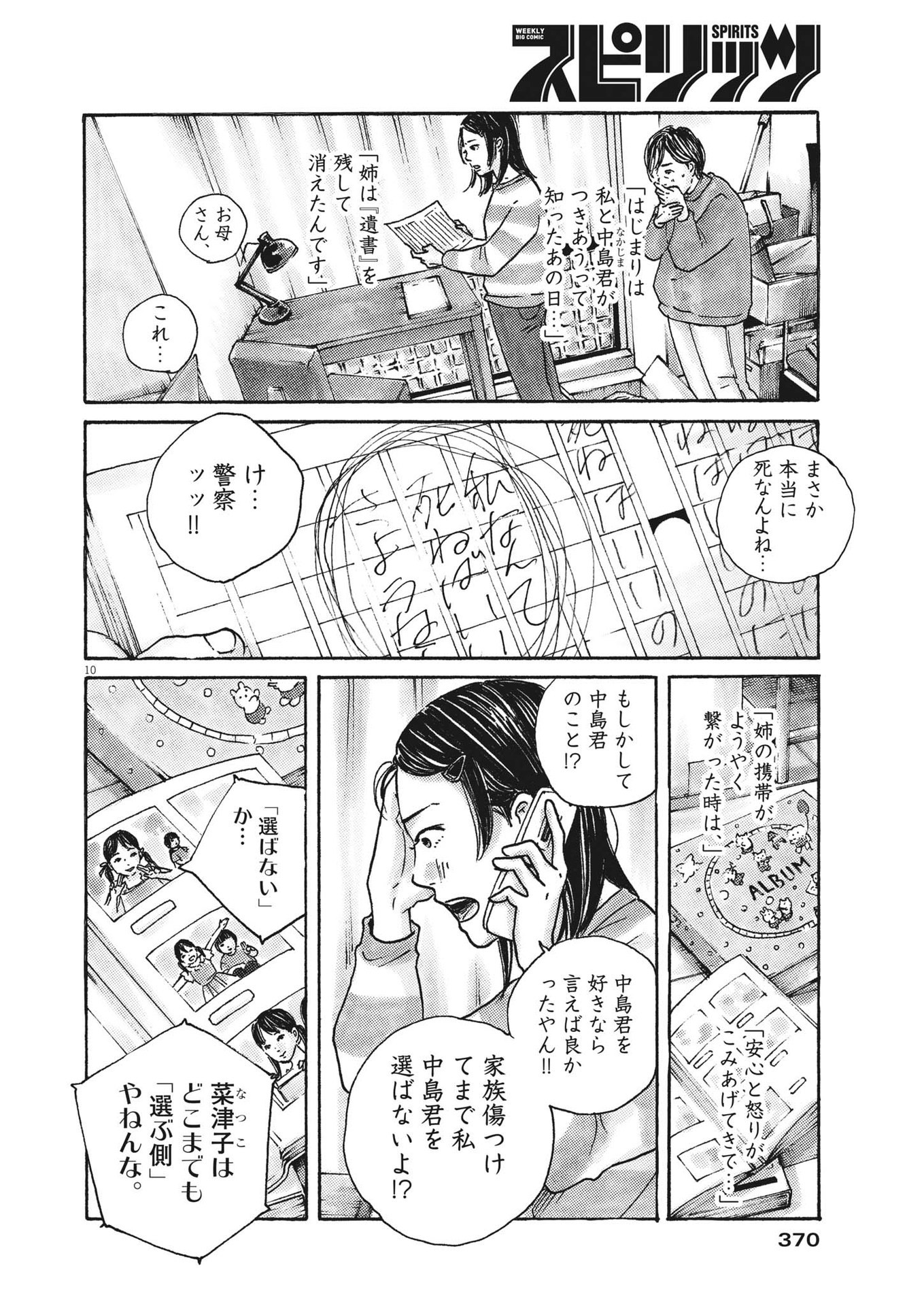 サターンリターン 第72話 - Page 10