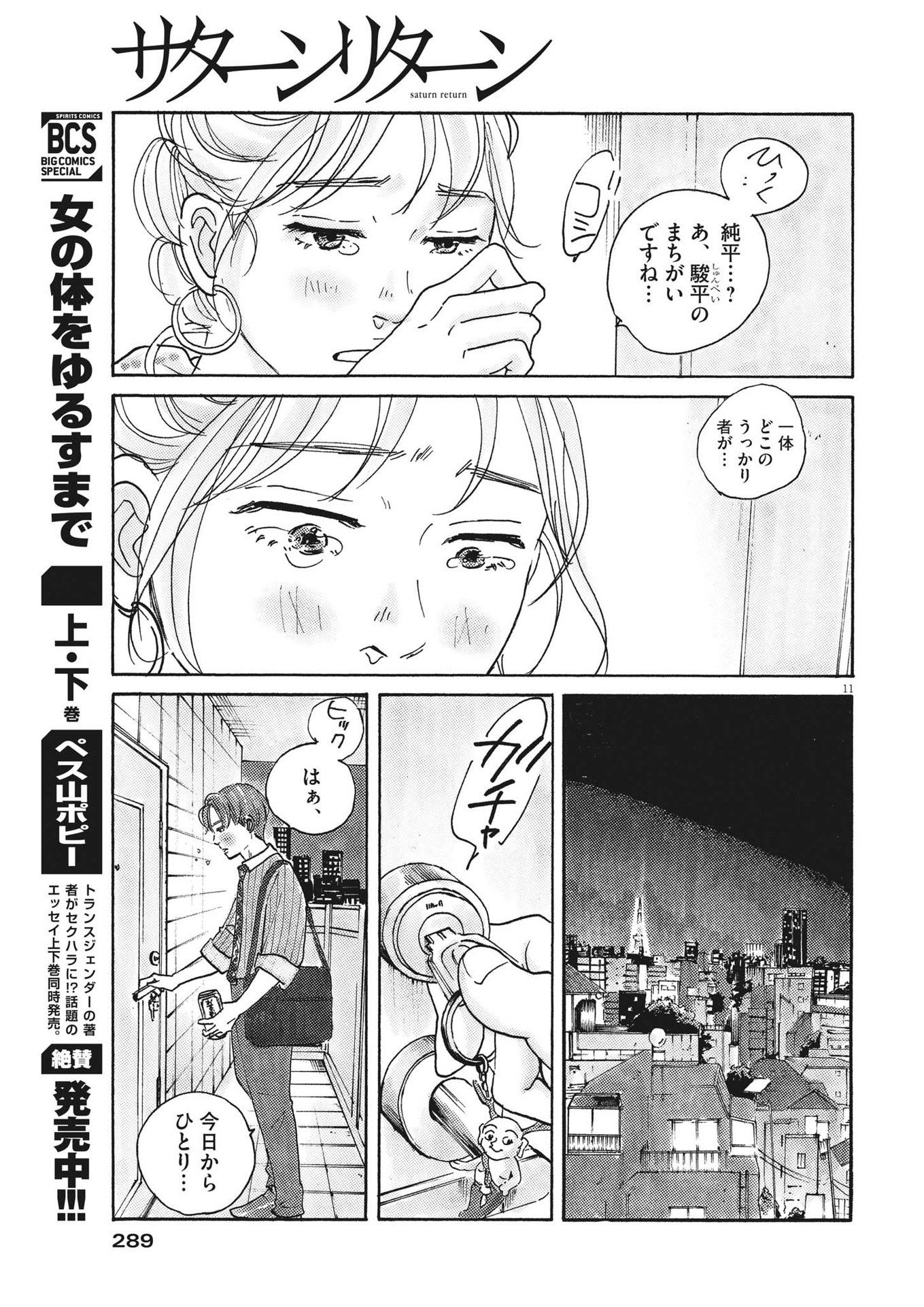 サターンリターン 第78話 - Page 11