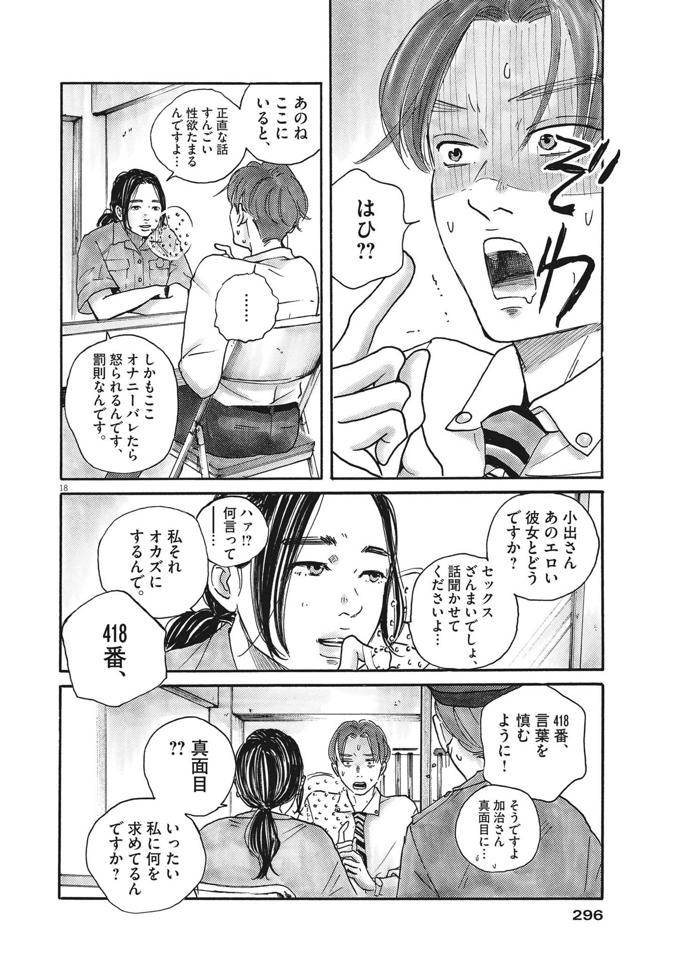 サターンリターン 第78話 - Page 18