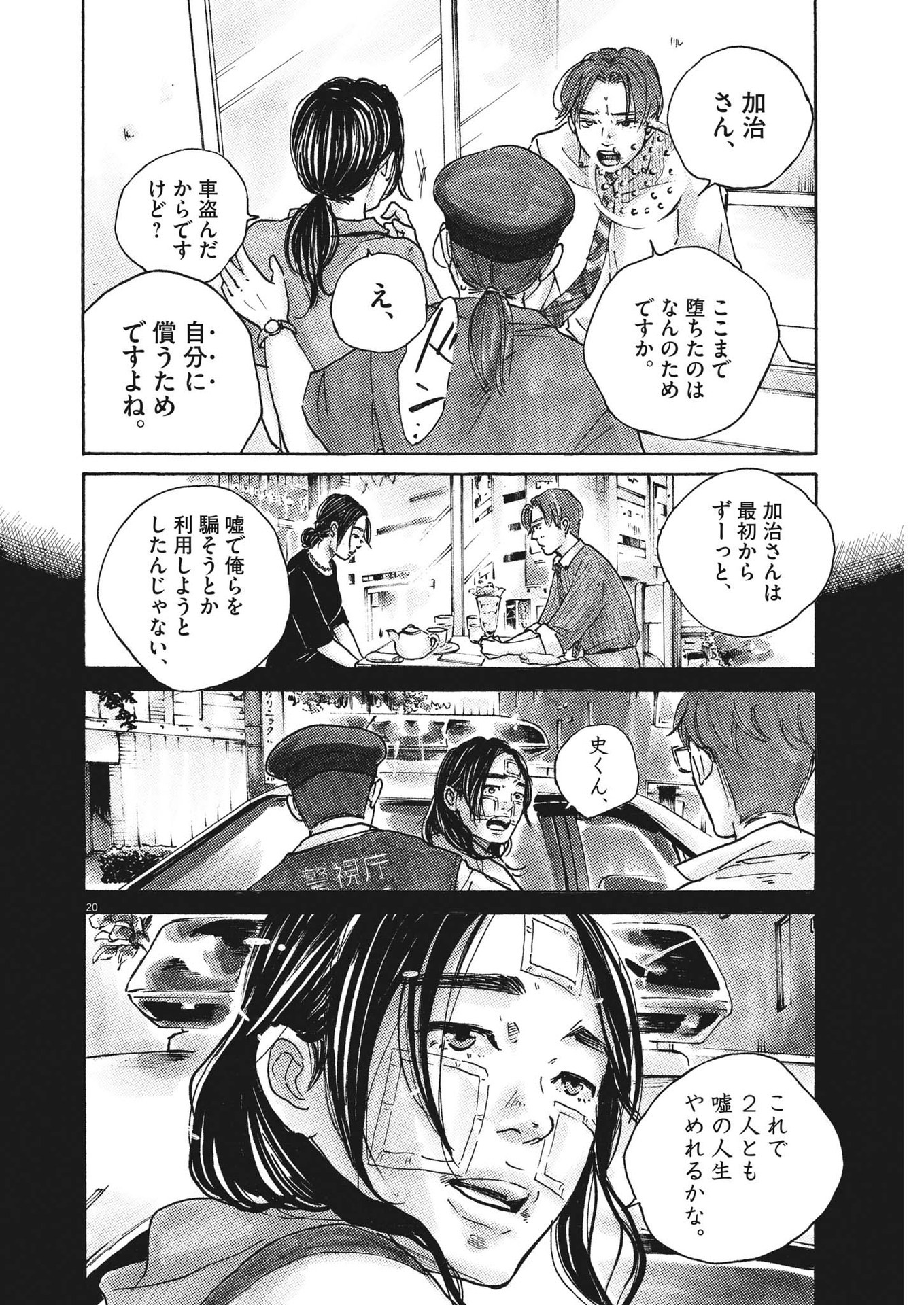 サターンリターン 第78話 - Page 20