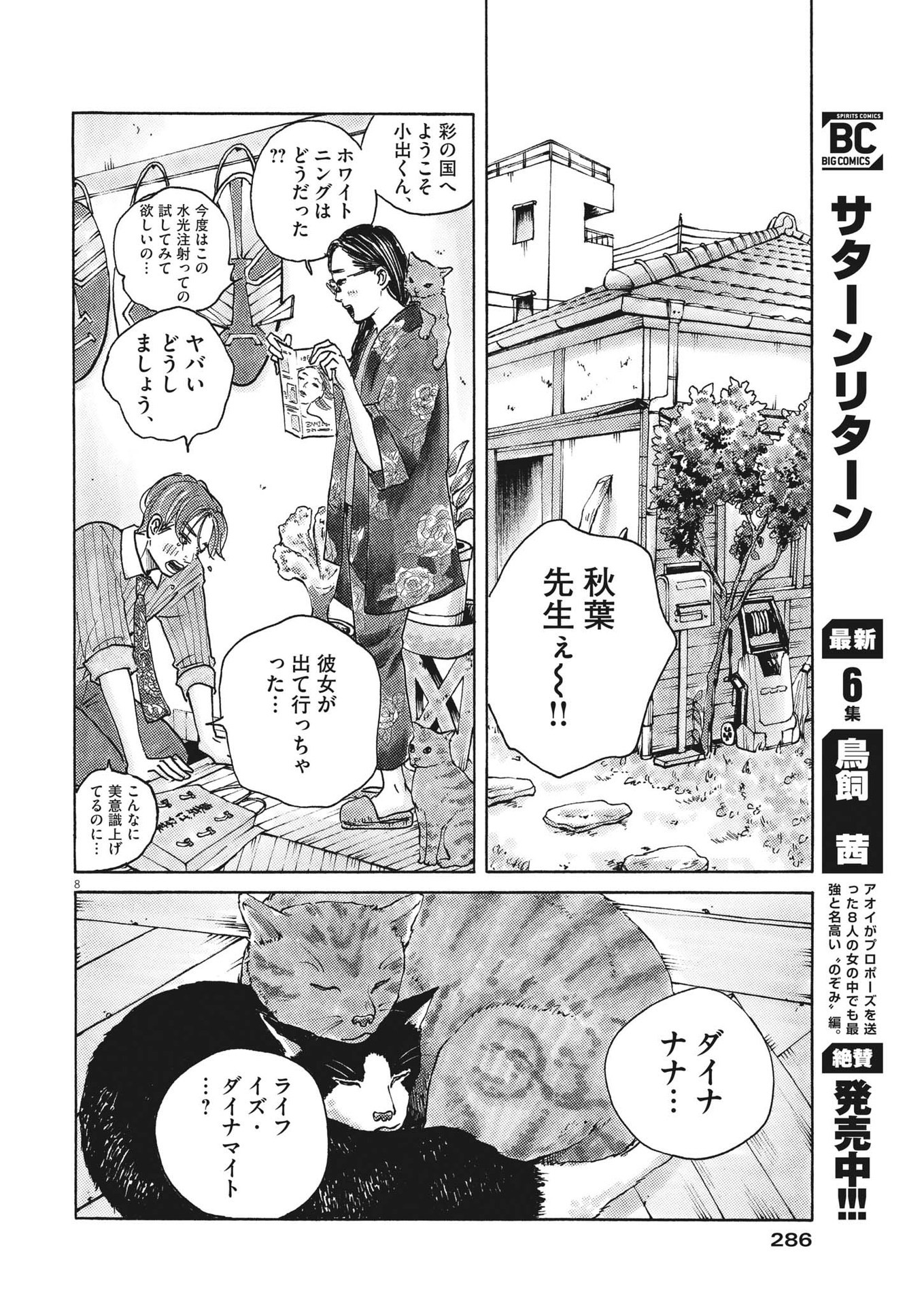 サターンリターン 第78話 - Page 8