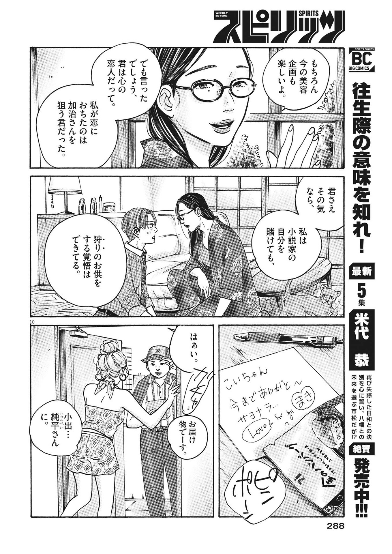 サターンリターン 第78話 - Page 10